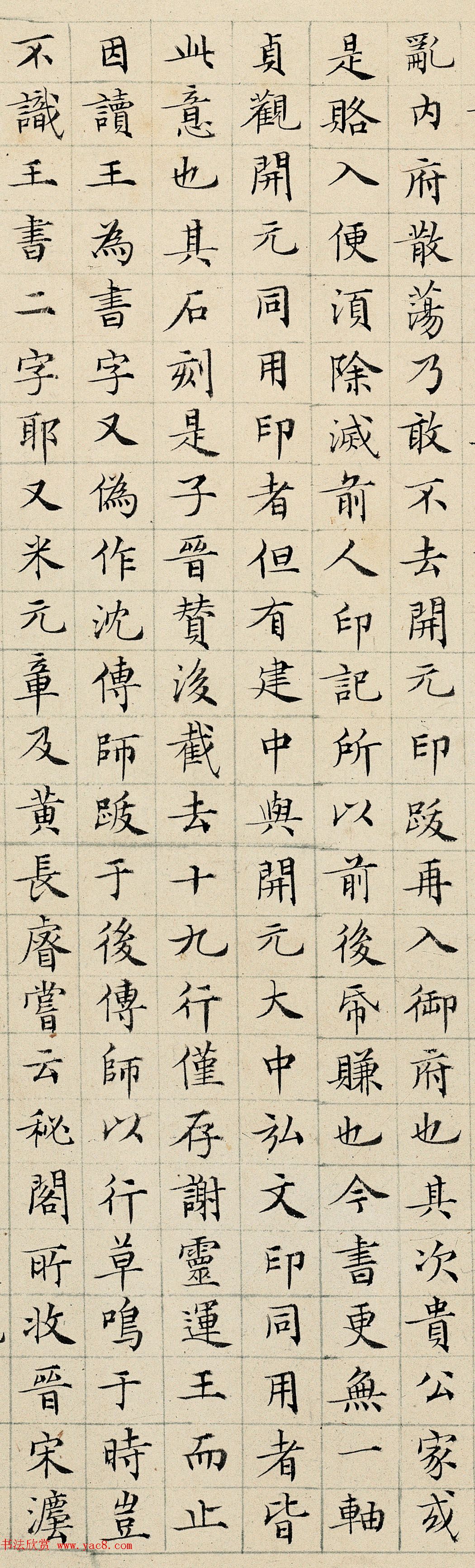 明代丰道生小楷书法墨迹欣赏