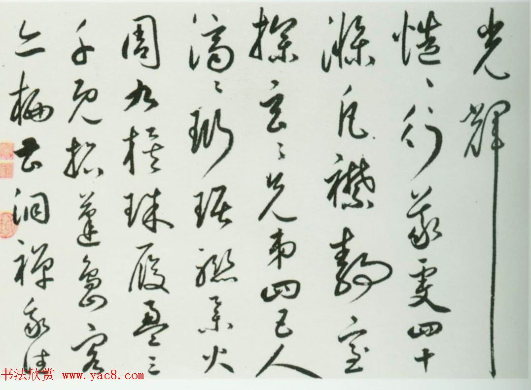 明代丰坊56岁草书赏析《自书诗》卷