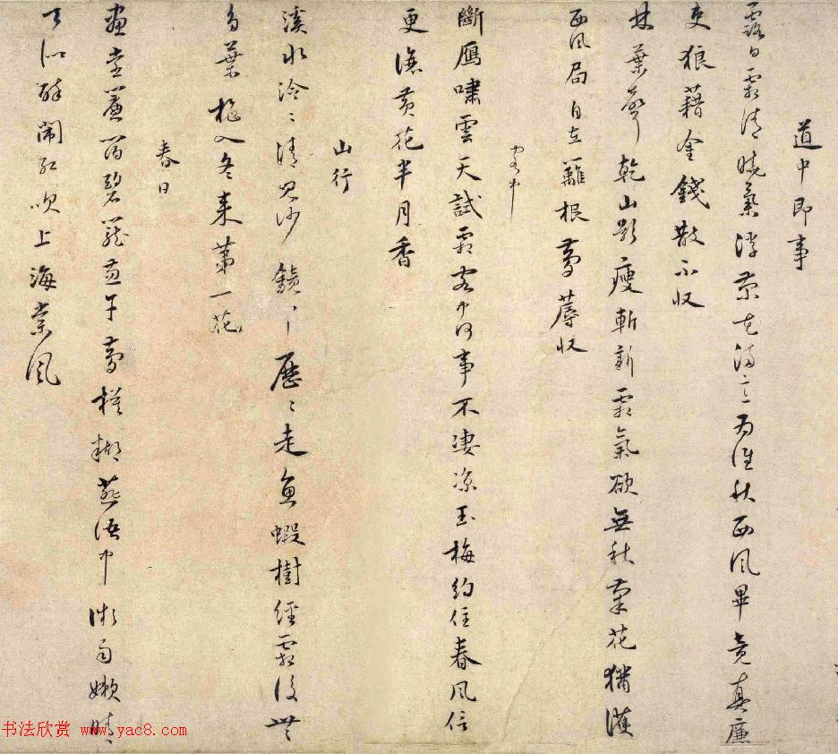 宋代吴浚行书手卷《自书诗联句诗》 宋代吴浚行书手卷《自书诗联句诗》