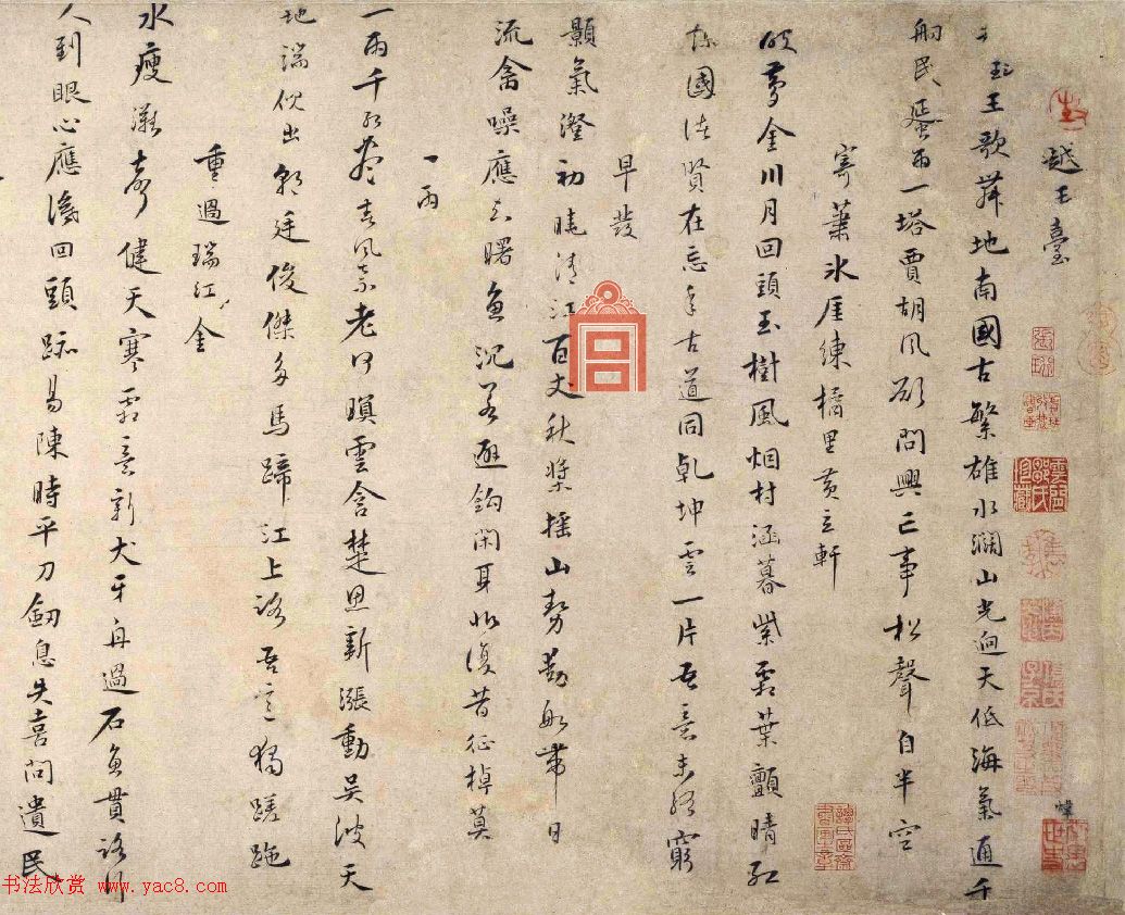 宋代吴浚行书手卷《自书诗联句诗》 宋代吴浚行书手卷《自书诗联句诗》