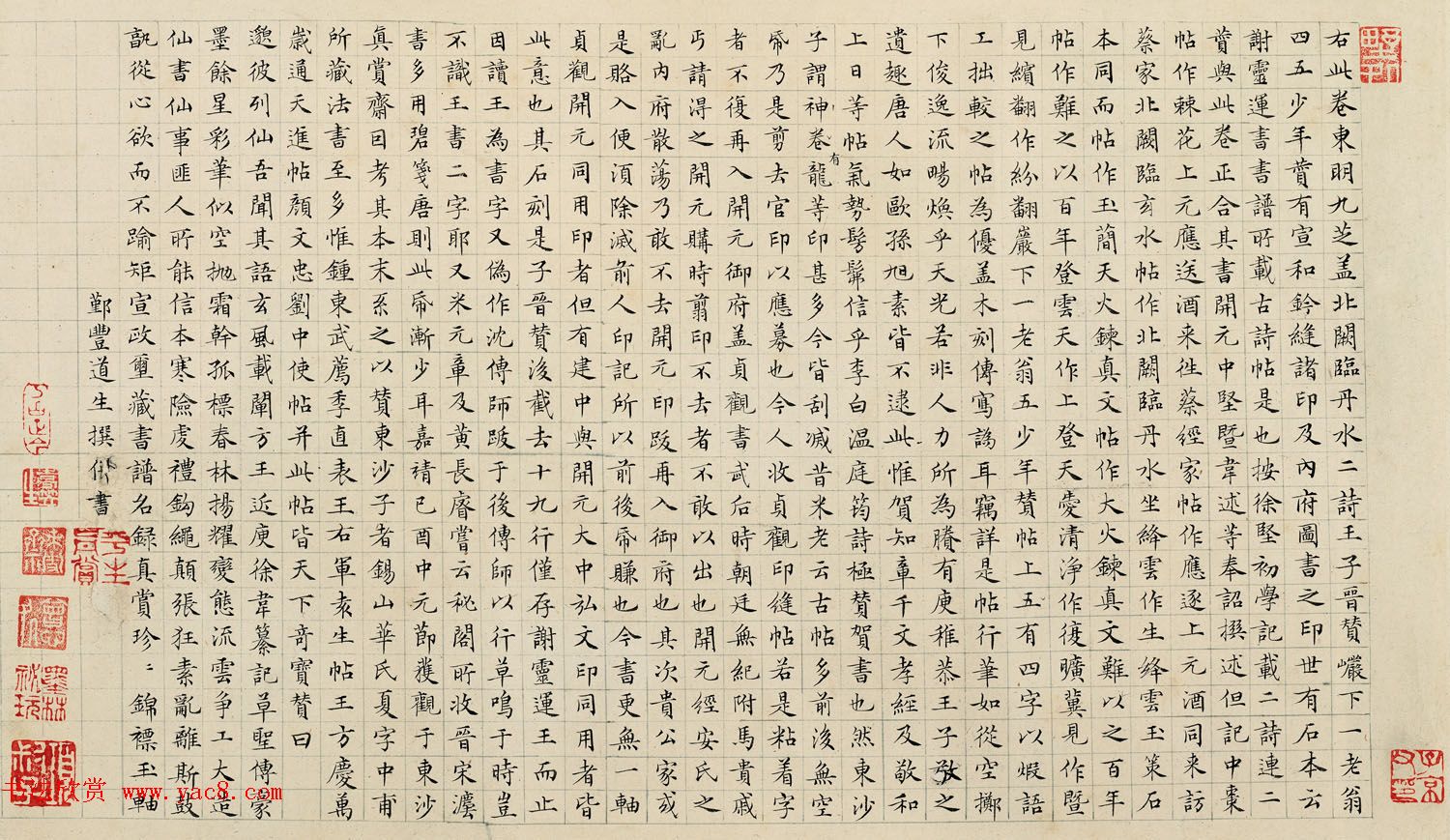 明代丰道生小楷书法墨迹欣赏