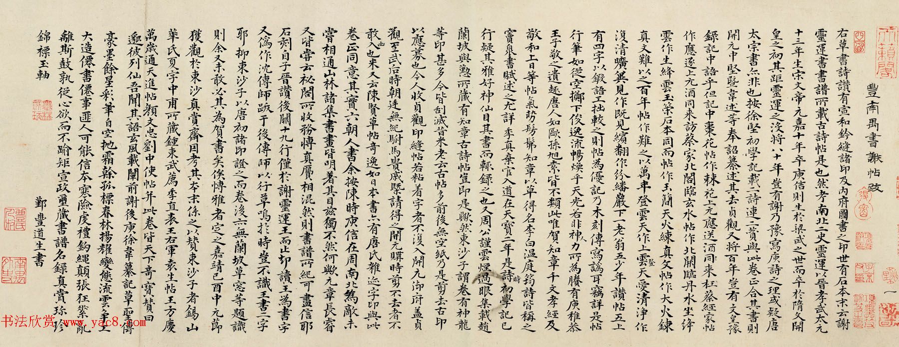 明代丰道生小楷书法墨迹欣赏