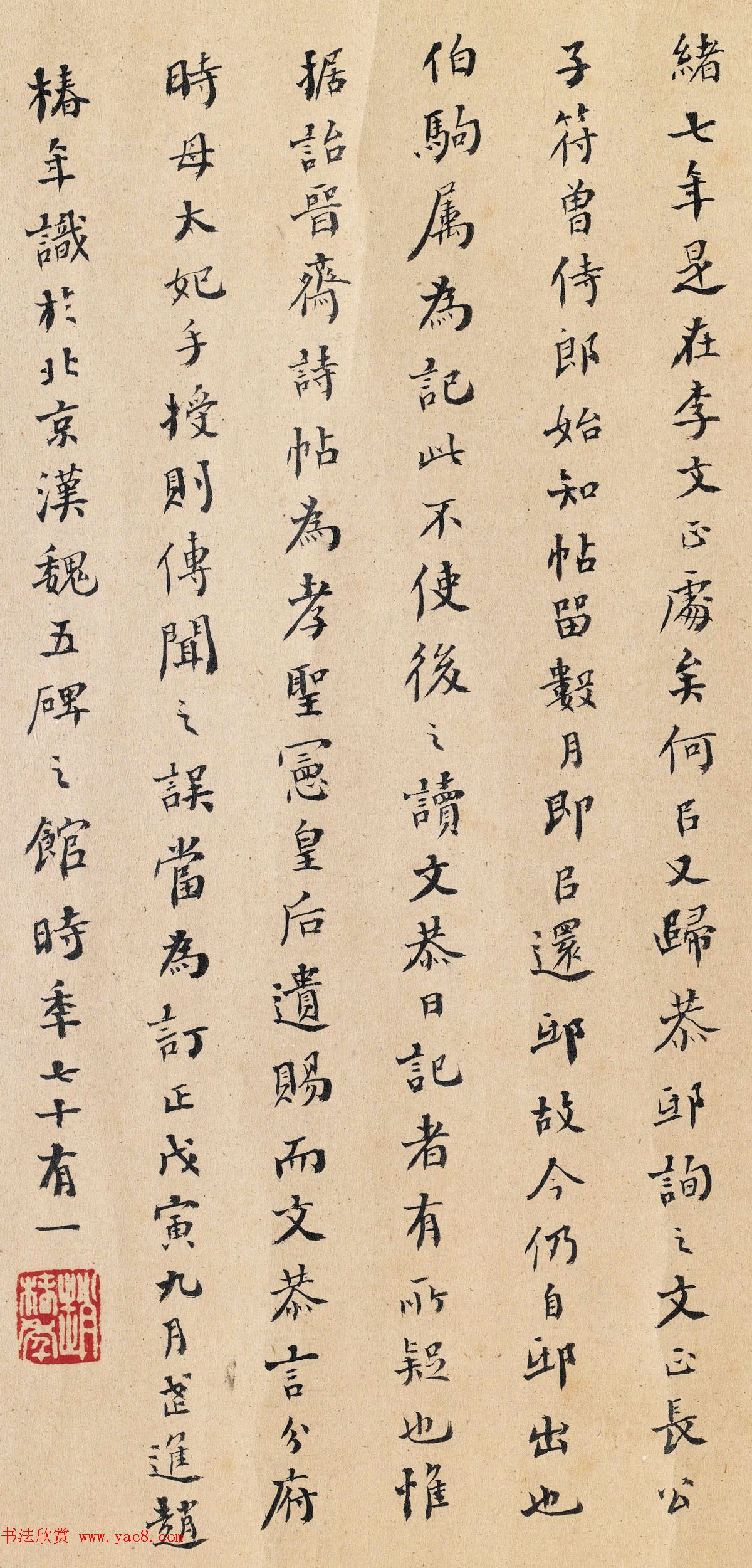 近代赵椿年书法题跋《平复帖》