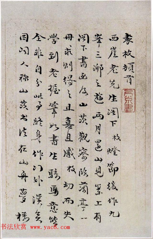 清代诗人袁枚书信手札欣赏