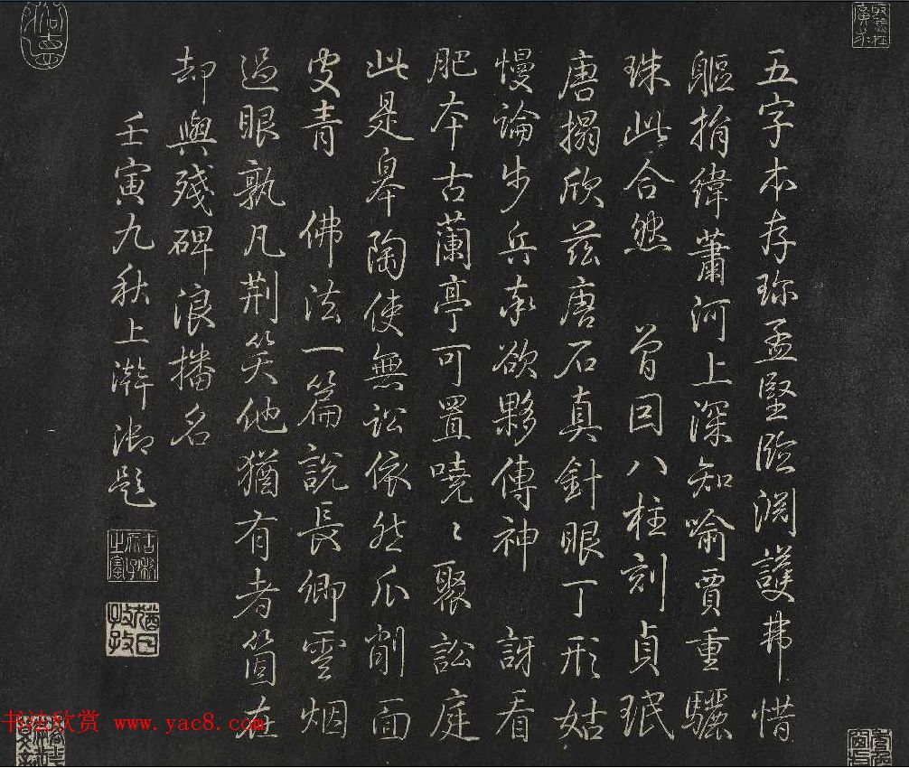 御刻清内府摹刻赵子固落水兰亭卷清拓本