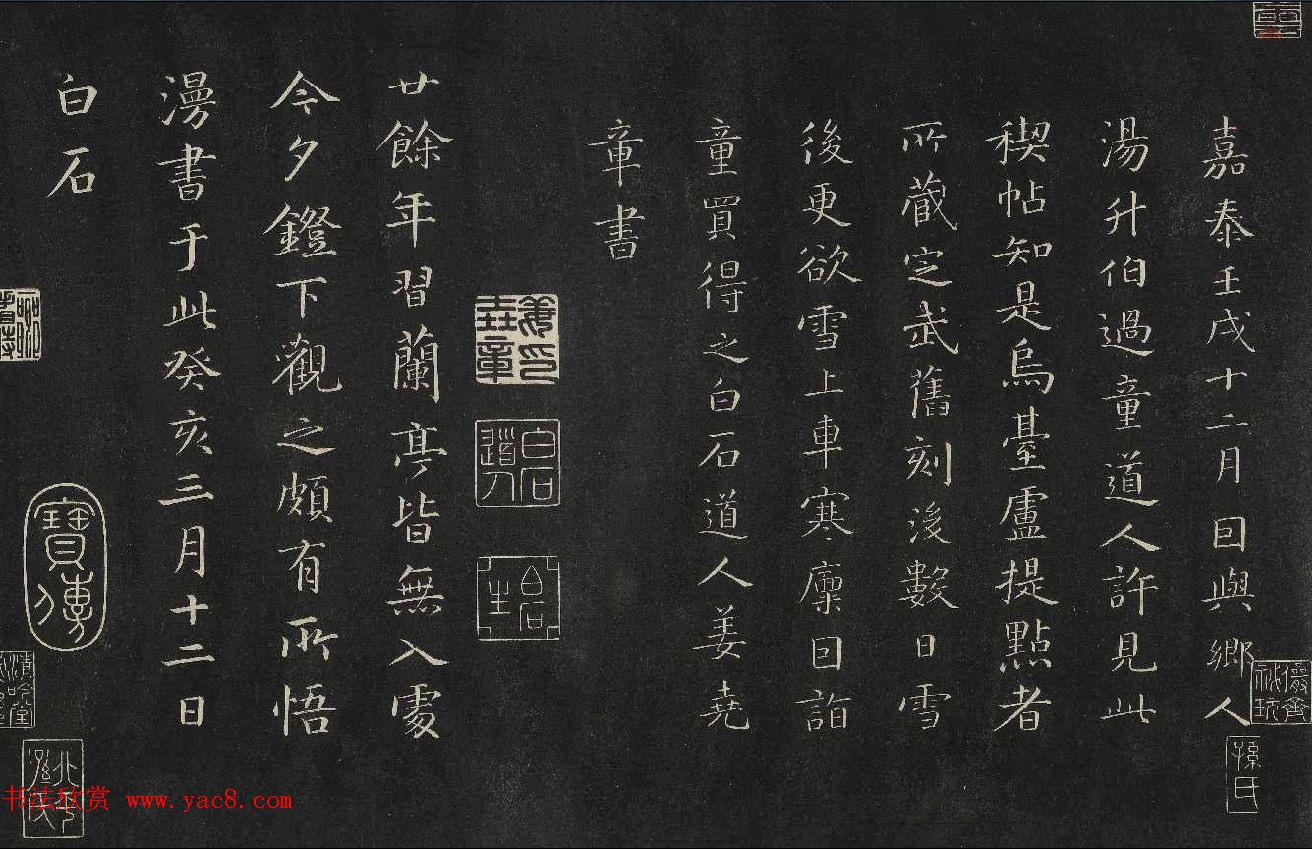 御刻清内府摹刻赵子固落水兰亭卷清拓本