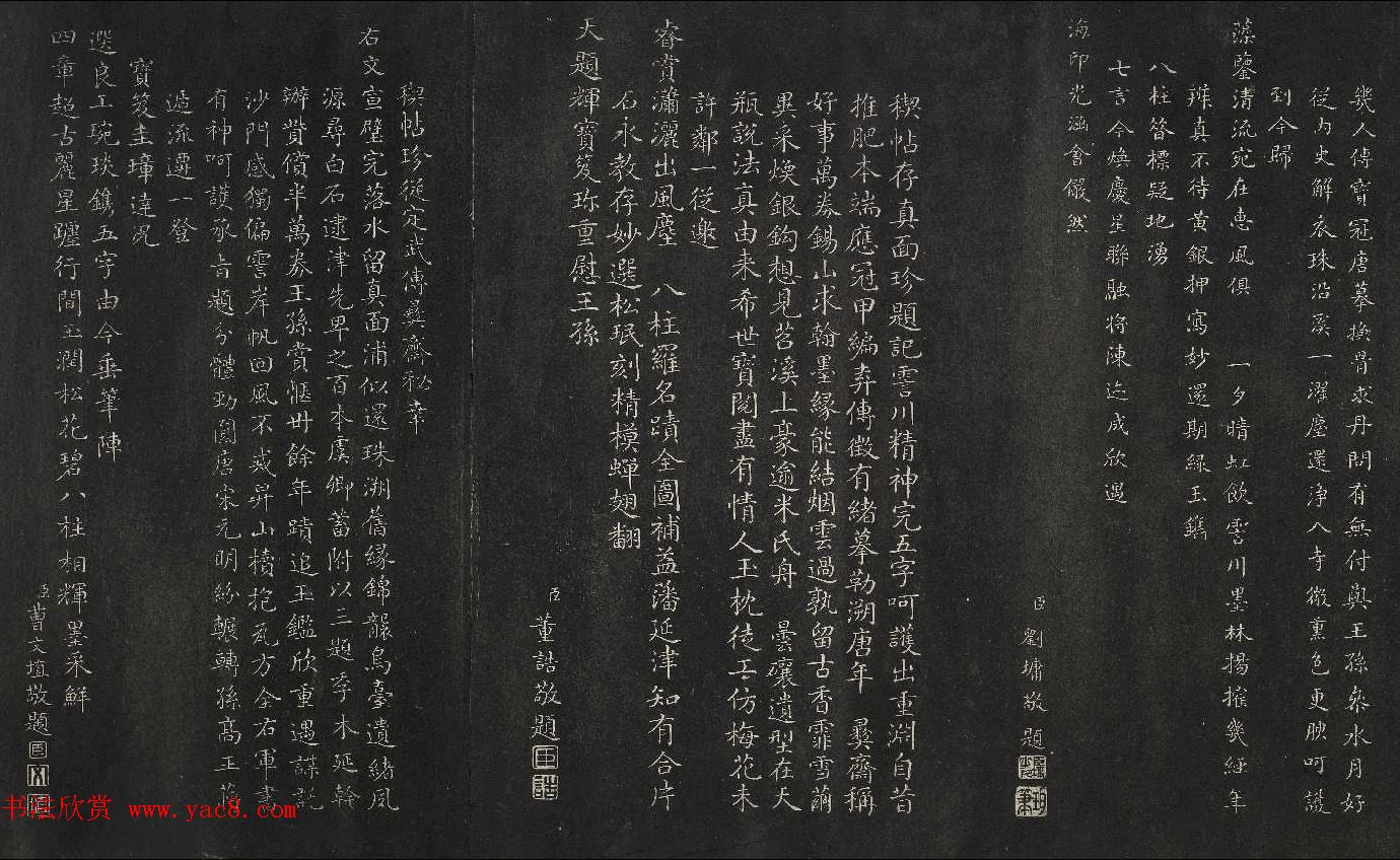 御刻清内府摹刻赵子固落水兰亭卷清拓本