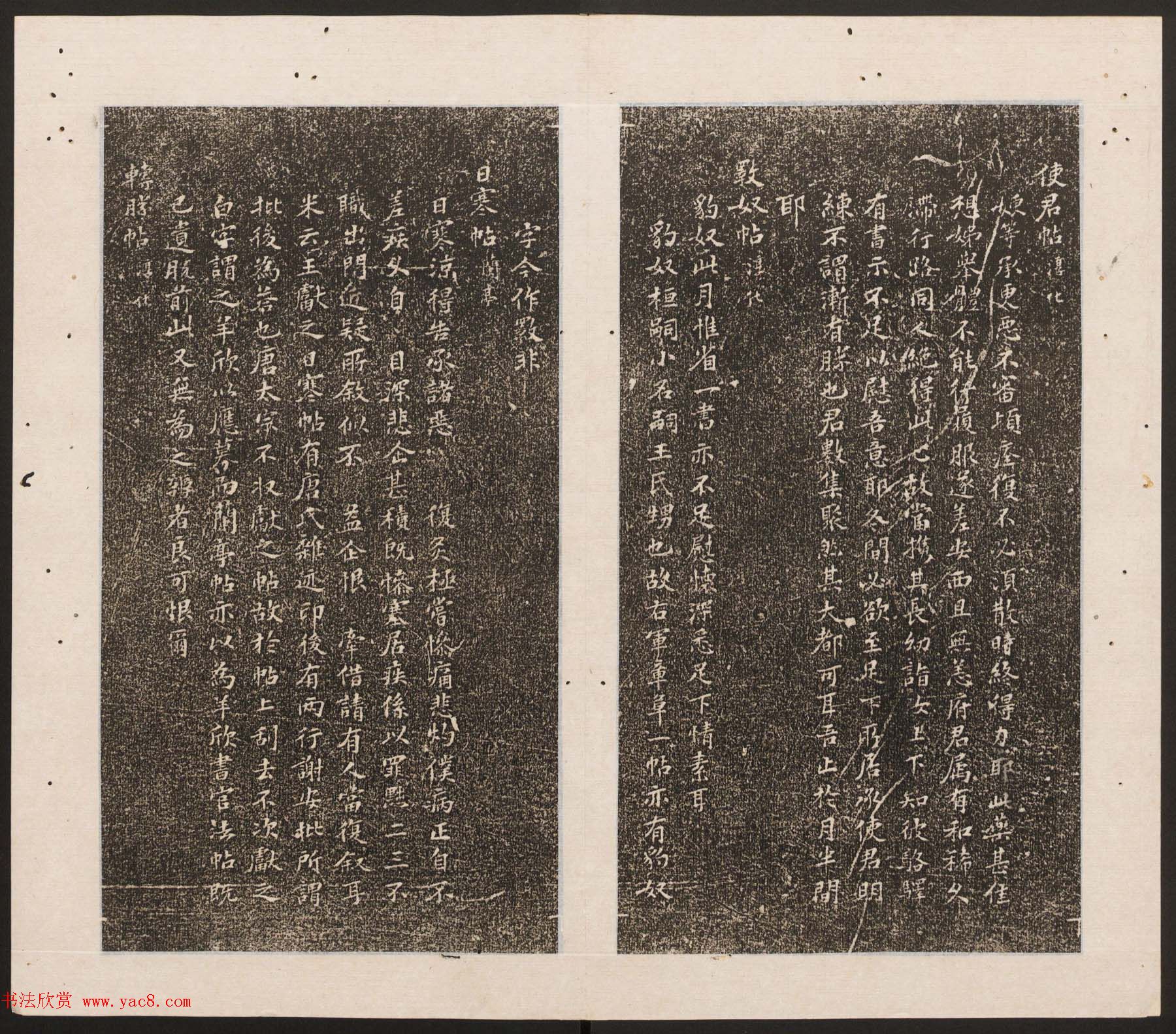 刘园集帖第11卷《二王帖下卷王献之+目录评释》