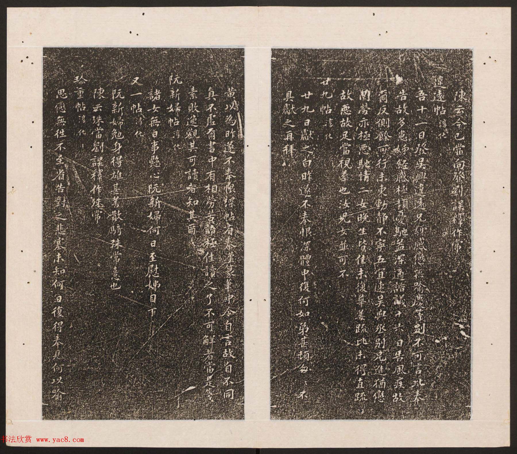 刘园集帖第11卷《二王帖下卷王献之+目录评释》