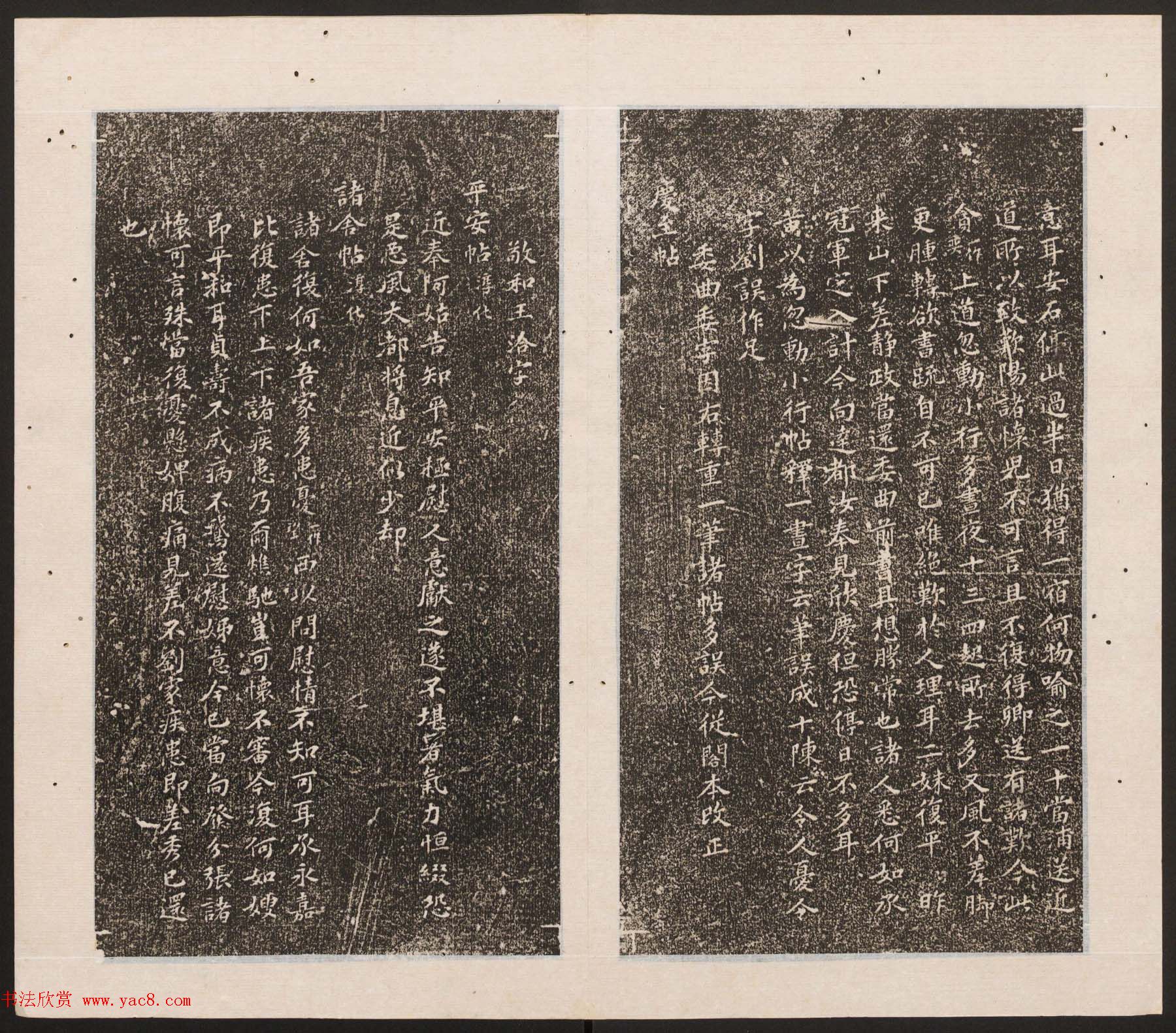 刘园集帖第11卷《二王帖下卷王献之+目录评释》