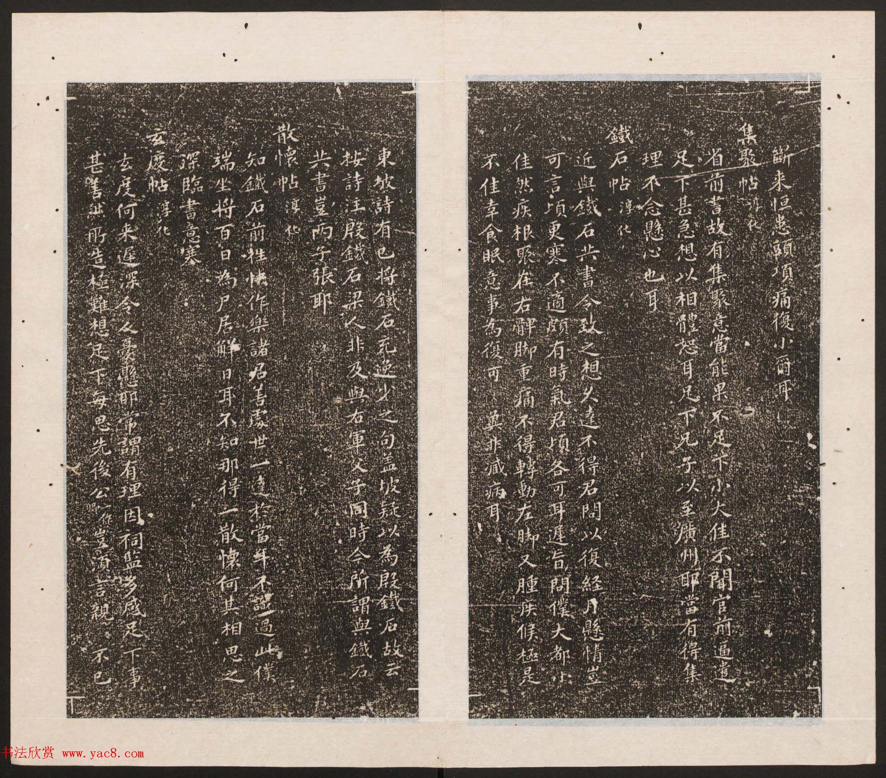 刘园集帖第11卷《二王帖下卷王献之+目录评释》