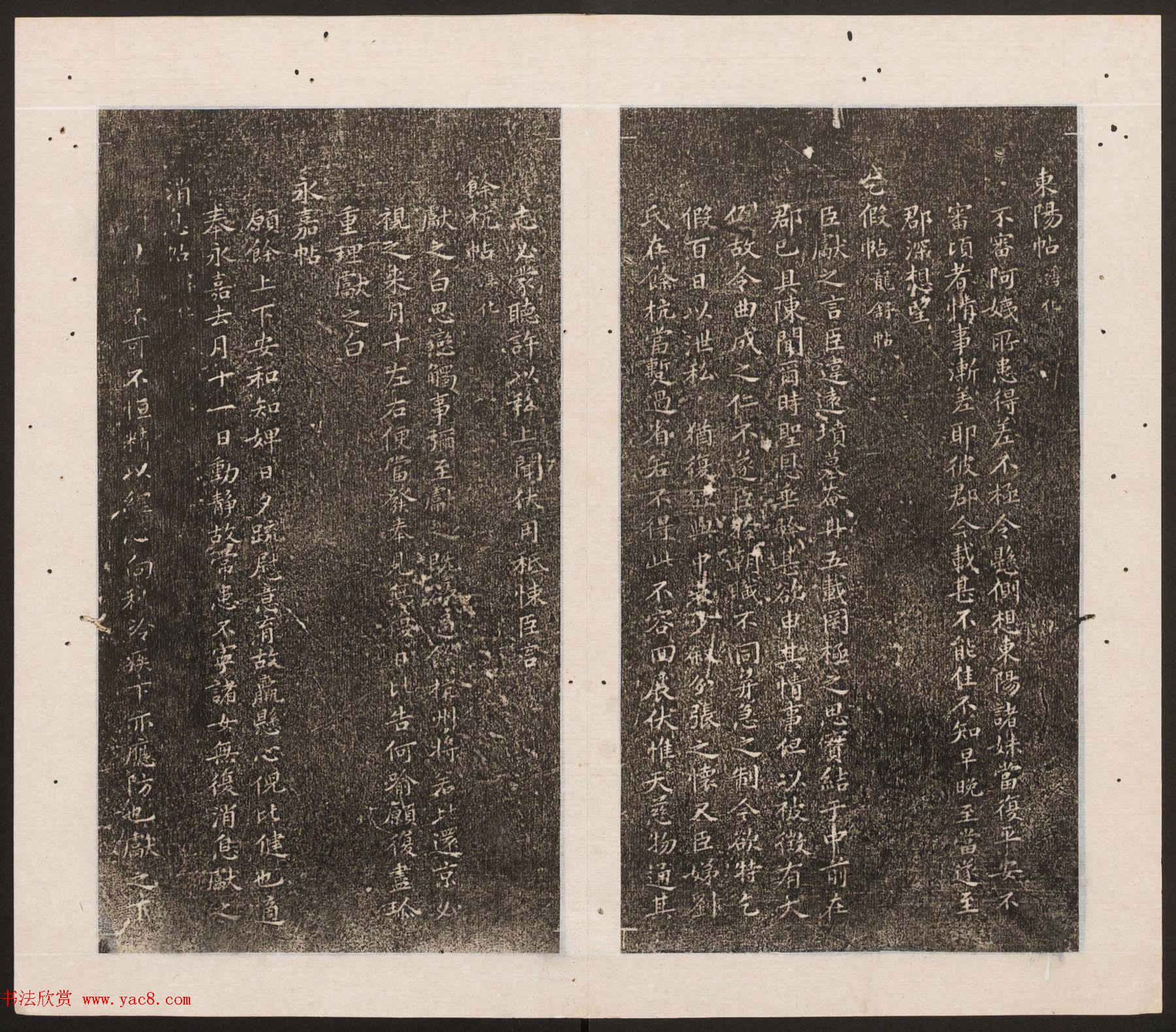 刘园集帖第11卷《二王帖下卷王献之+目录评释》