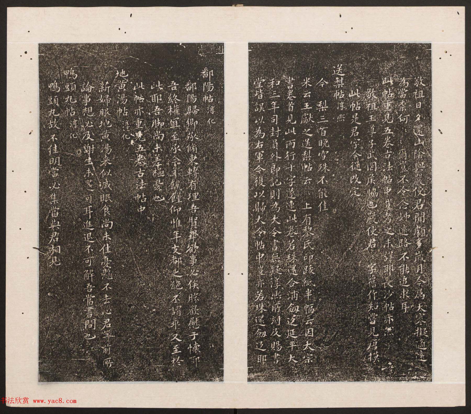 刘园集帖第11卷《二王帖下卷王献之+目录评释》