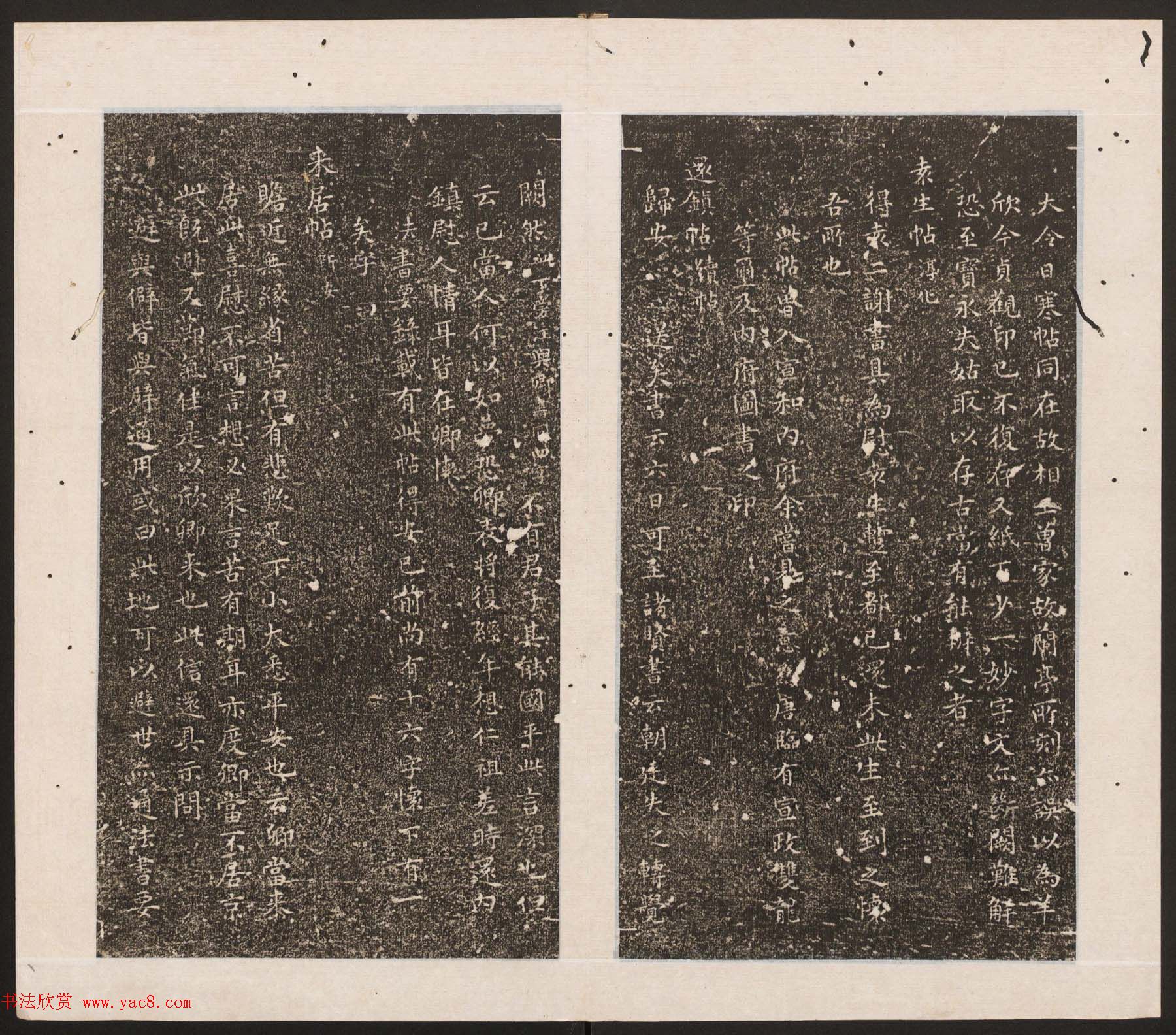 刘园集帖第11卷《二王帖下卷王献之+目录评释》