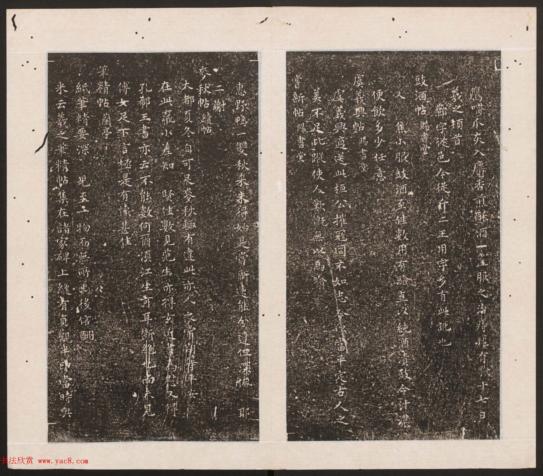 刘园集帖第11卷《二王帖下卷王献之+目录评释》