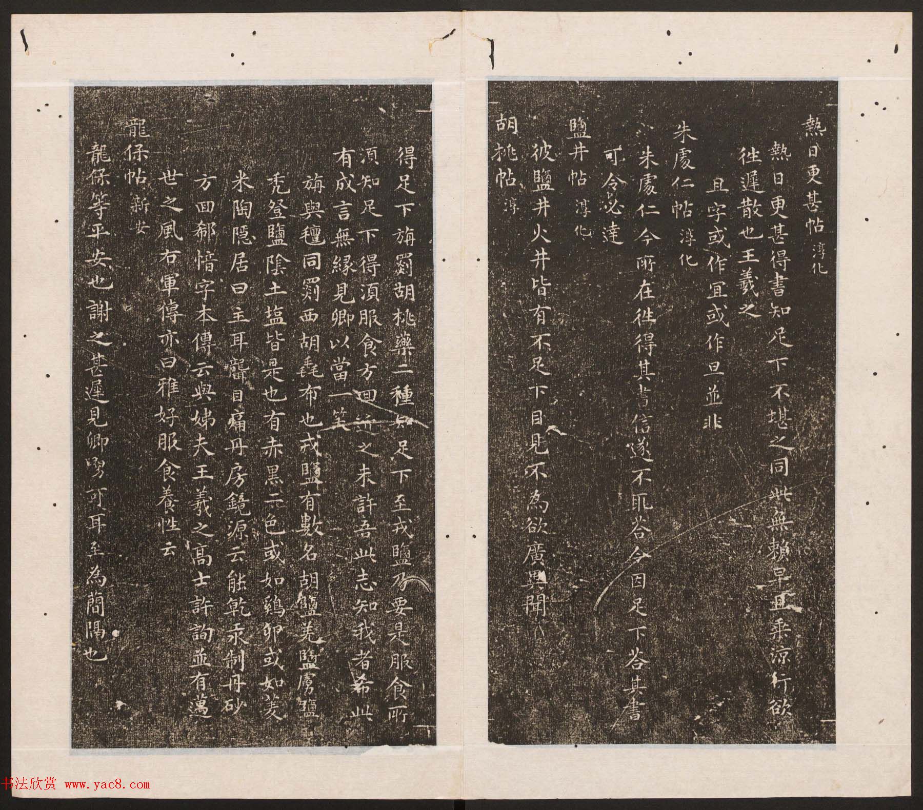 刘园集帖第11卷《二王帖下卷王献之+目录评释》