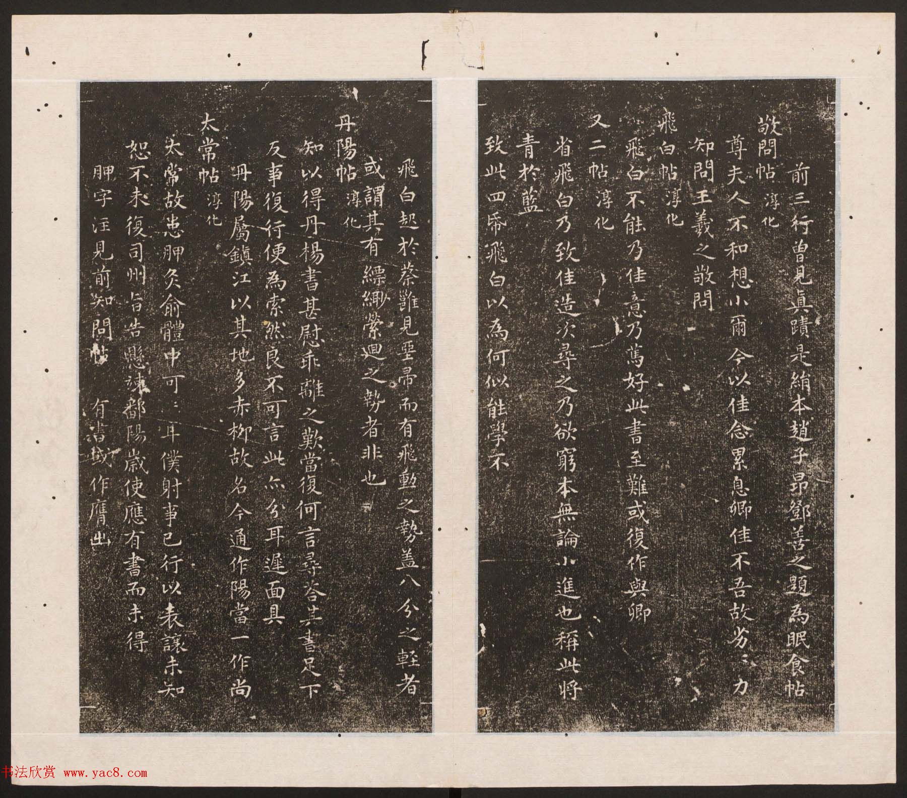 刘园集帖第11卷《二王帖下卷王献之+目录评释》