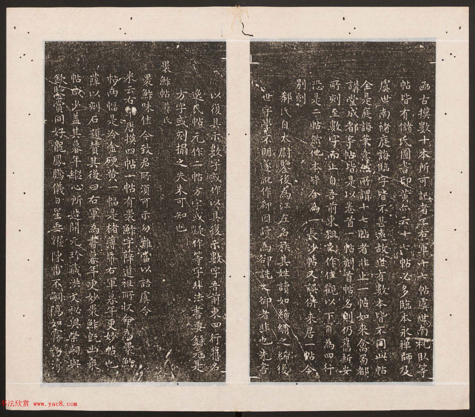 刘园集帖第11卷《二王帖下卷王献之+目录评释》