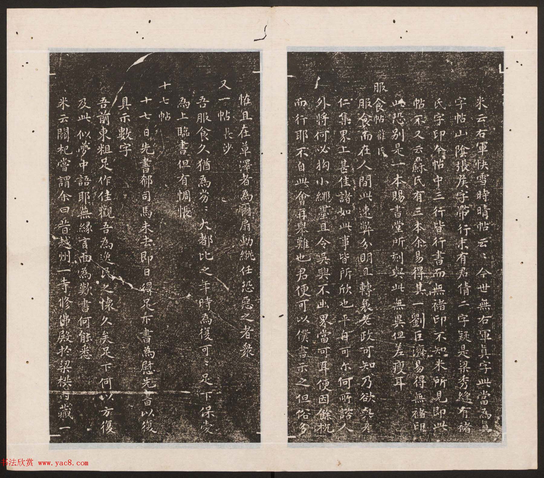 刘园集帖第11卷《二王帖下卷王献之+目录评释》