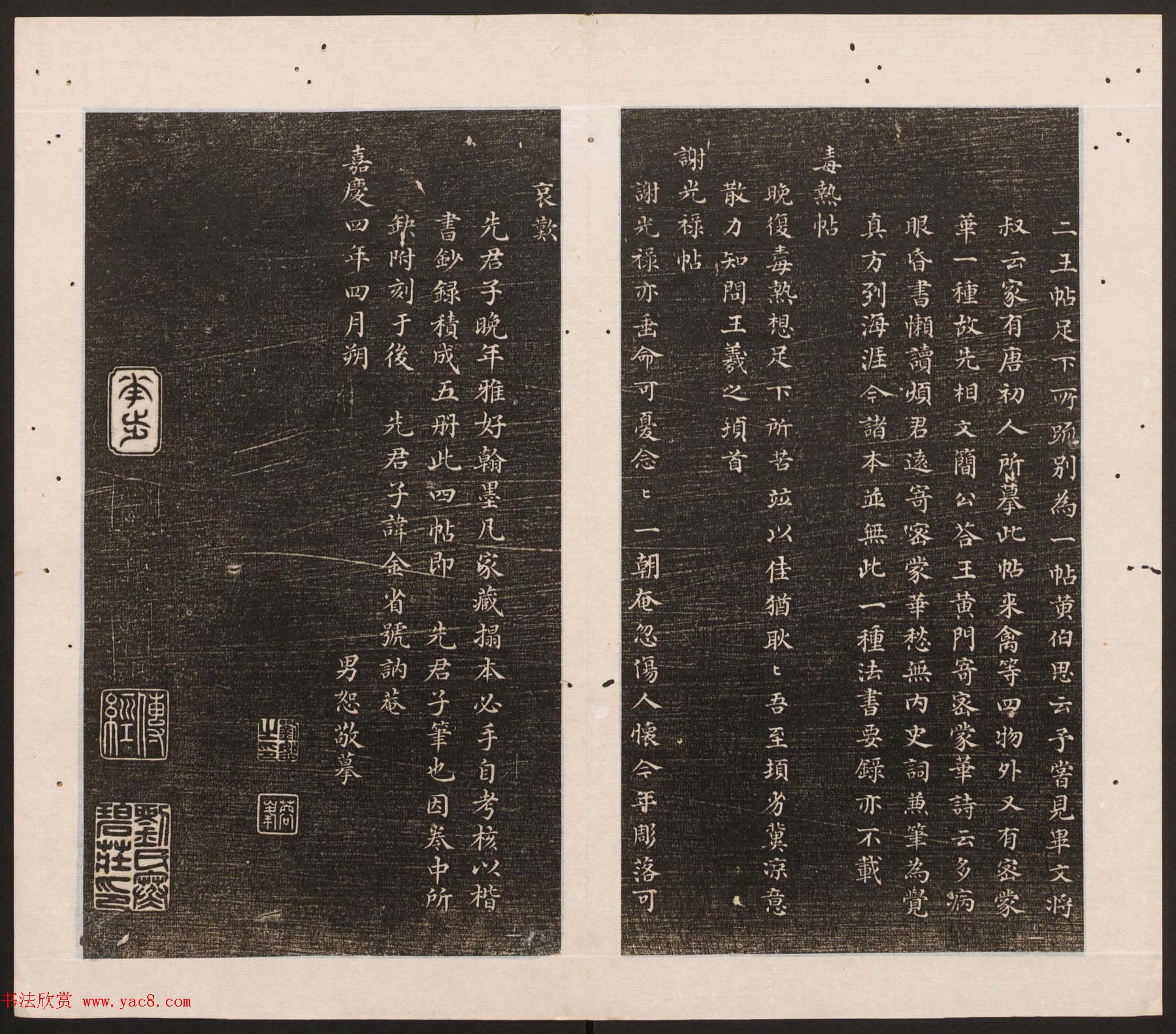 刘园集帖第11卷《二王帖下卷王献之+目录评释》