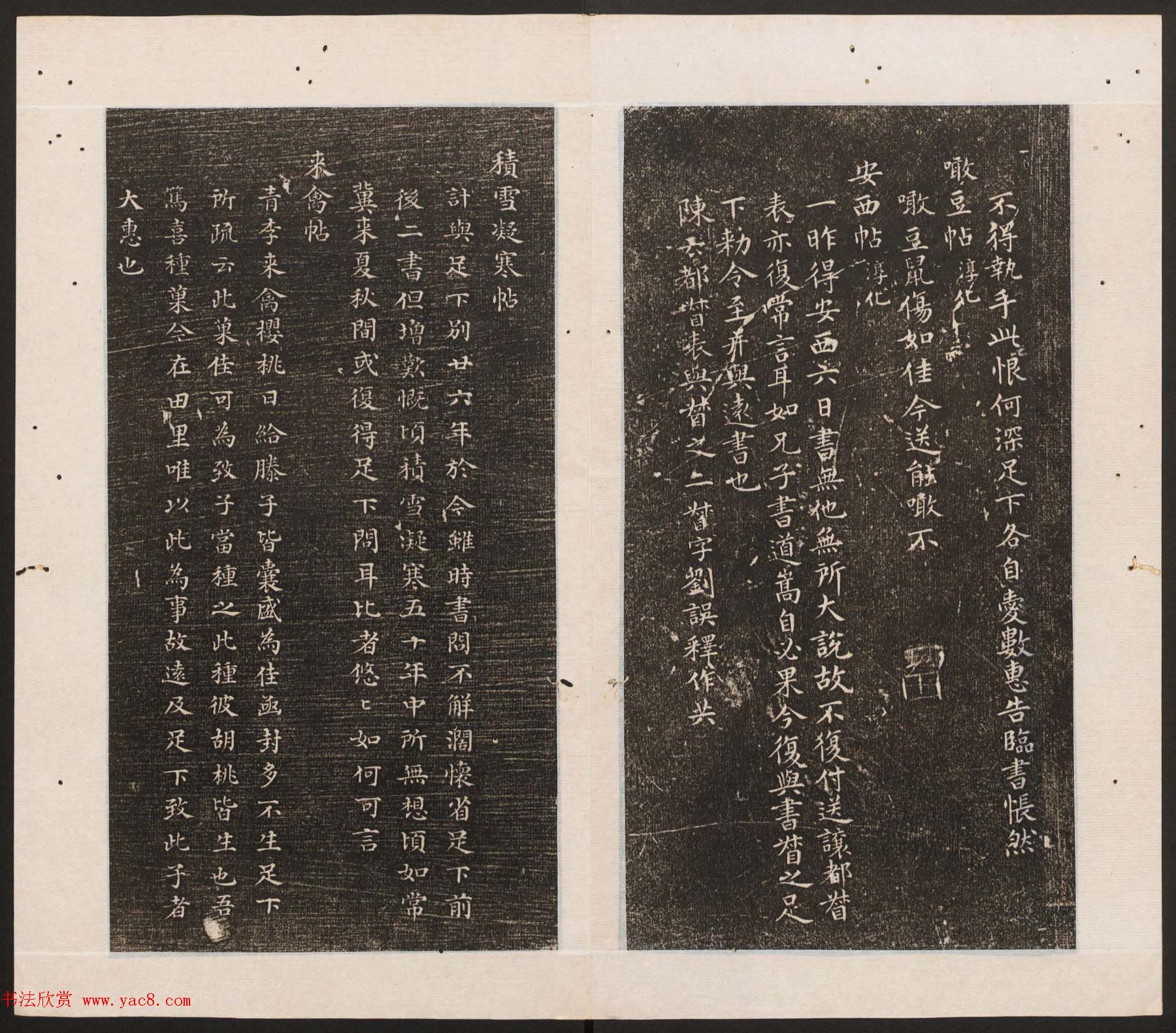 刘园集帖第11卷《二王帖下卷王献之+目录评释》