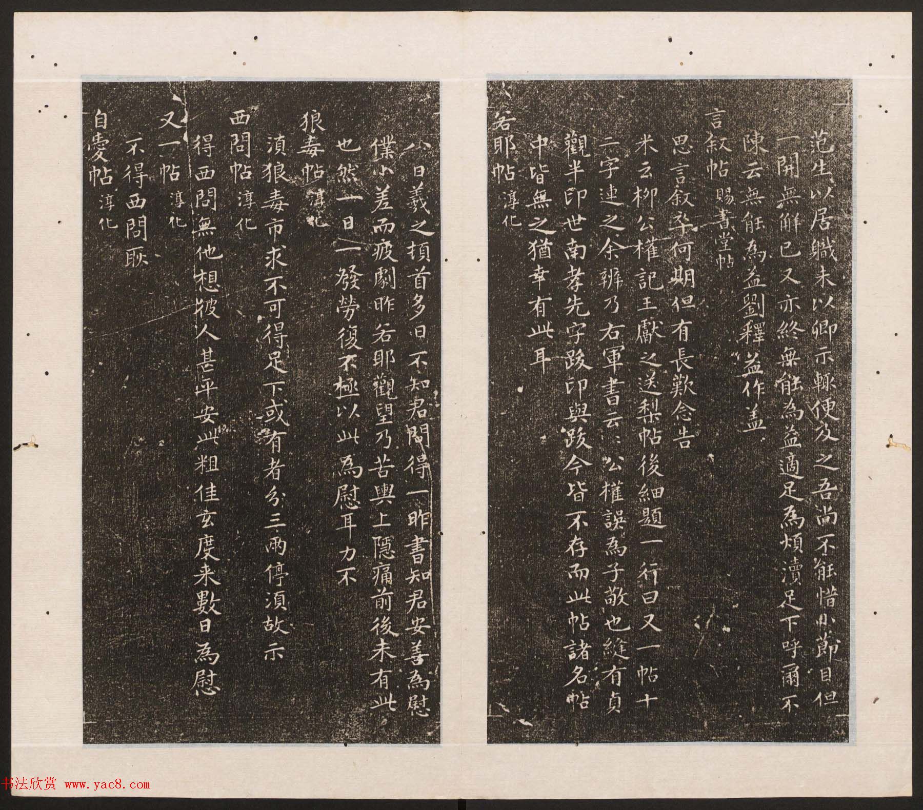 刘园集帖第11卷《二王帖下卷王献之+目录评释》