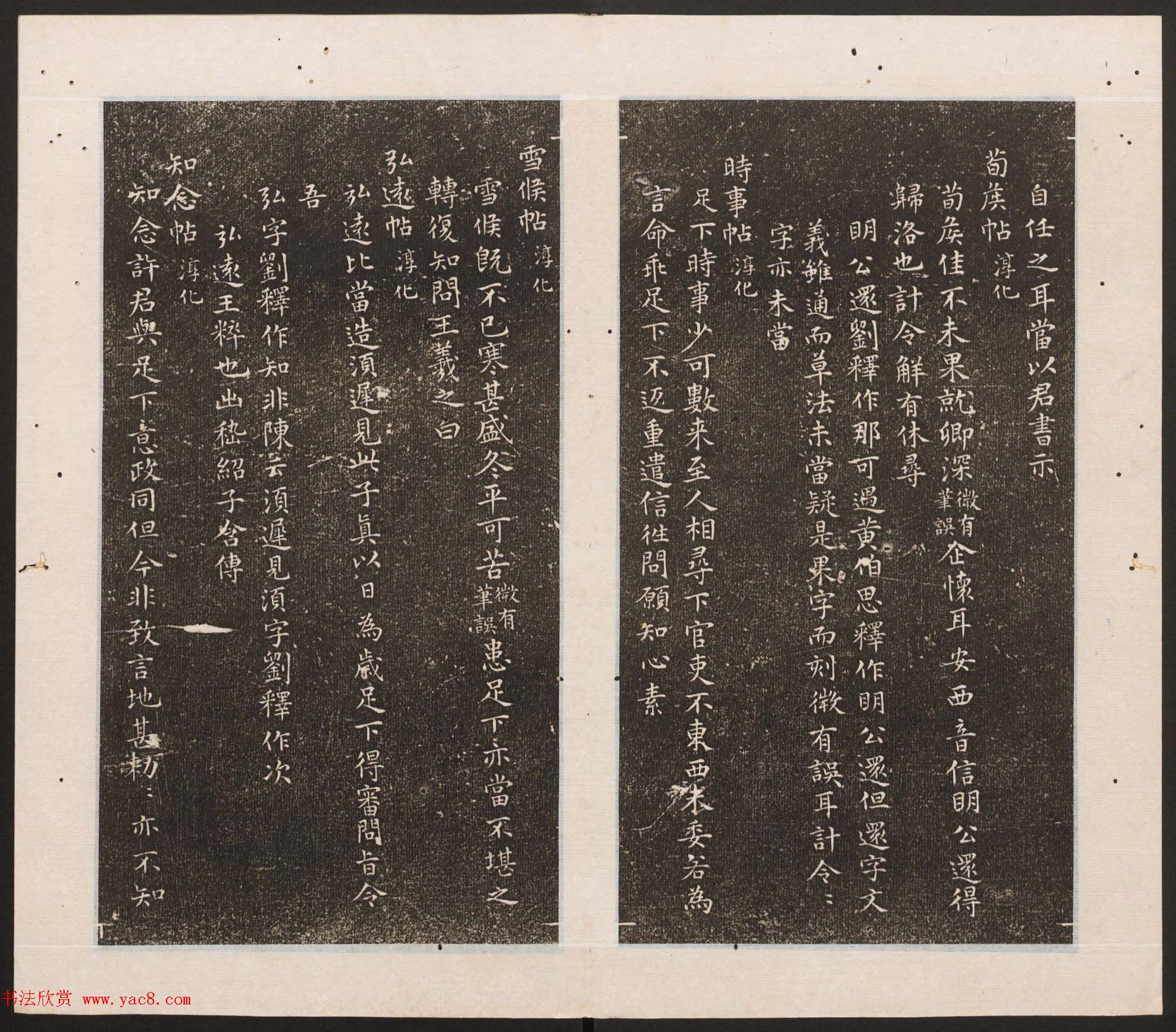 刘园集帖第11卷《二王帖下卷王献之+目录评释》