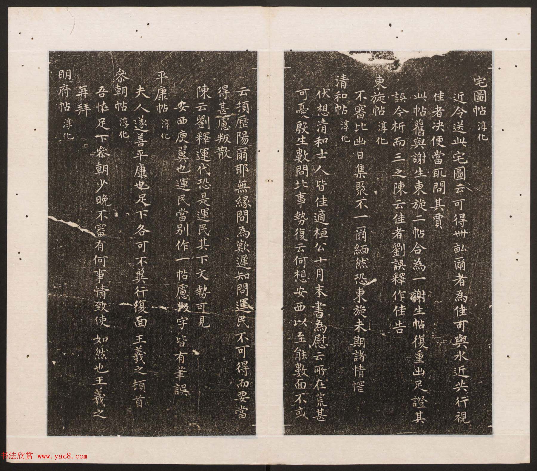 刘园集帖第11卷《二王帖下卷王献之+目录评释》