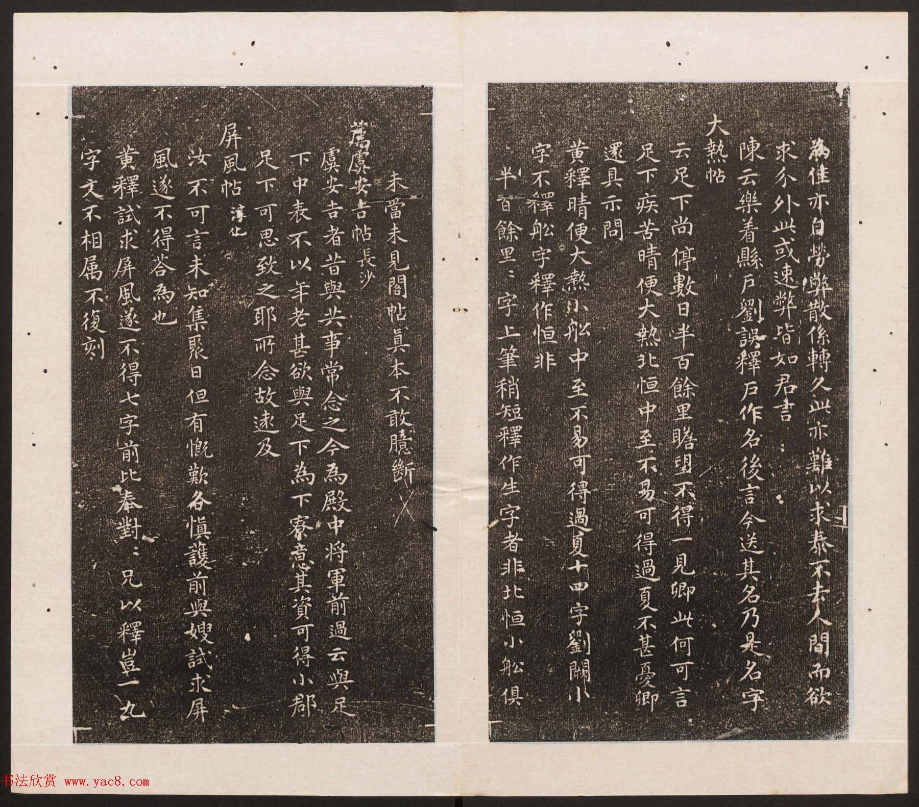 刘园集帖第11卷《二王帖下卷王献之+目录评释》