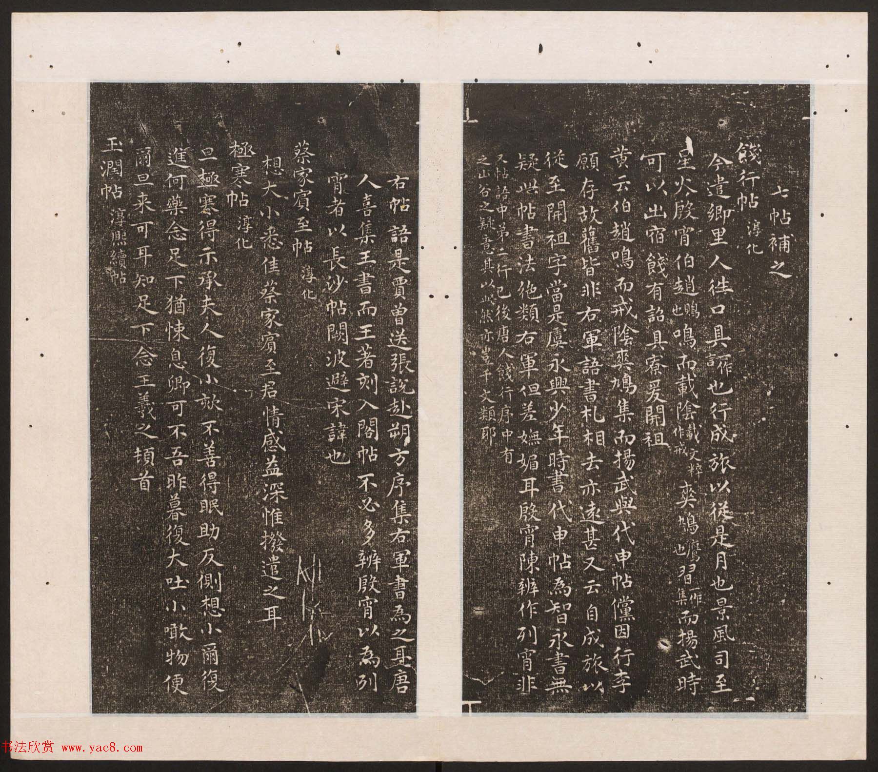 刘园集帖第11卷《二王帖下卷王献之+目录评释》