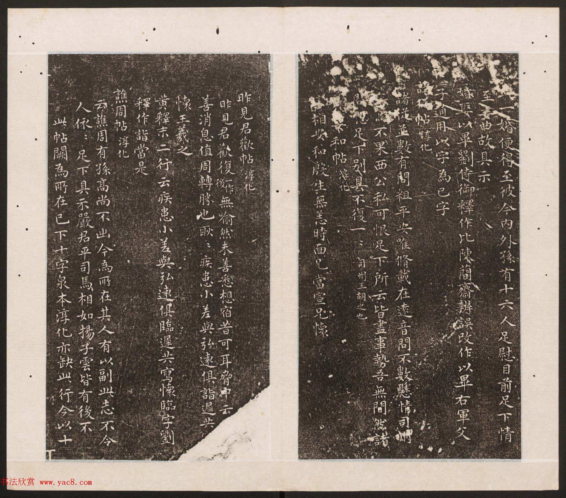 刘园集帖第11卷《二王帖下卷王献之+目录评释》