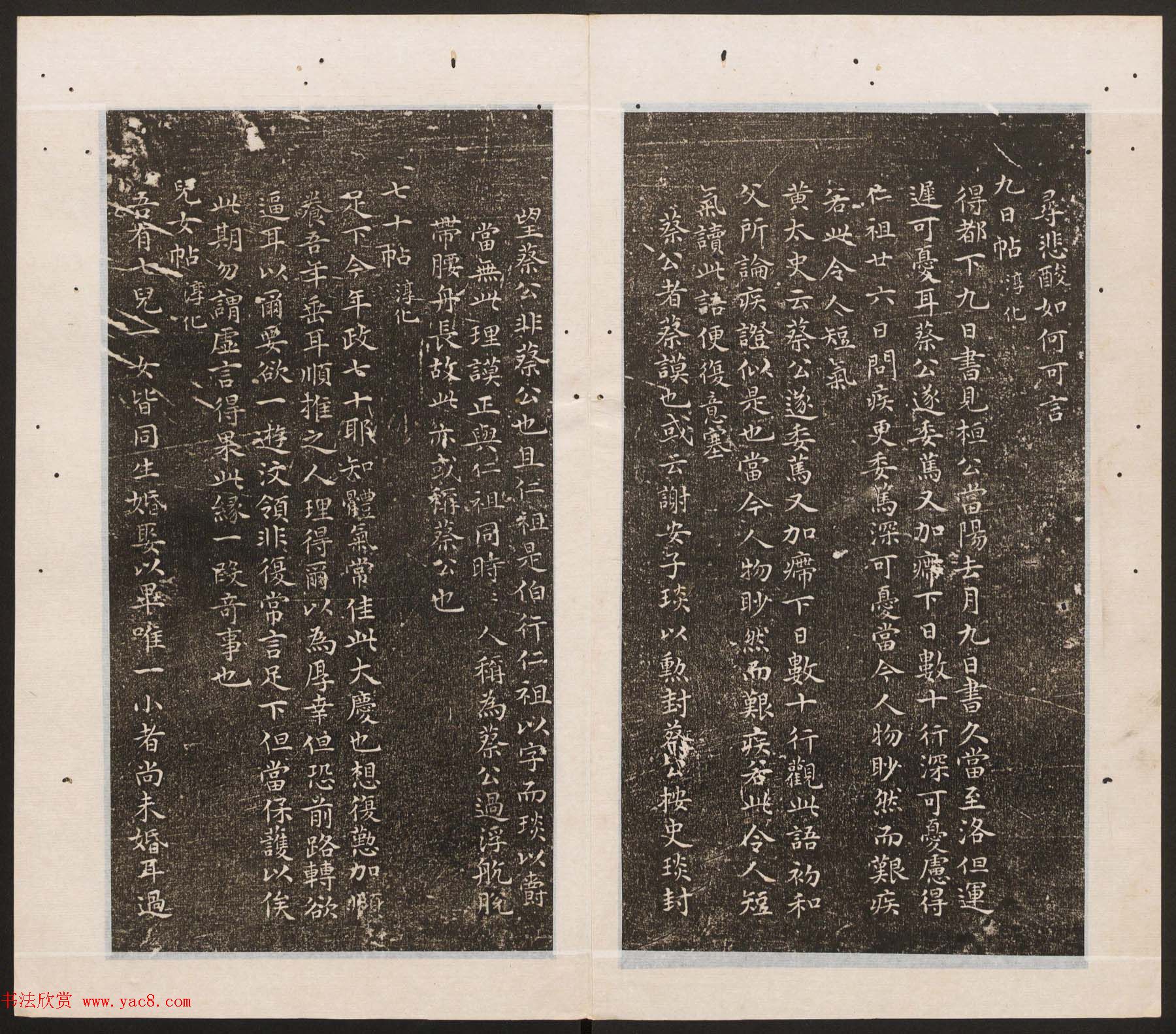 刘园集帖第11卷《二王帖下卷王献之+目录评释》