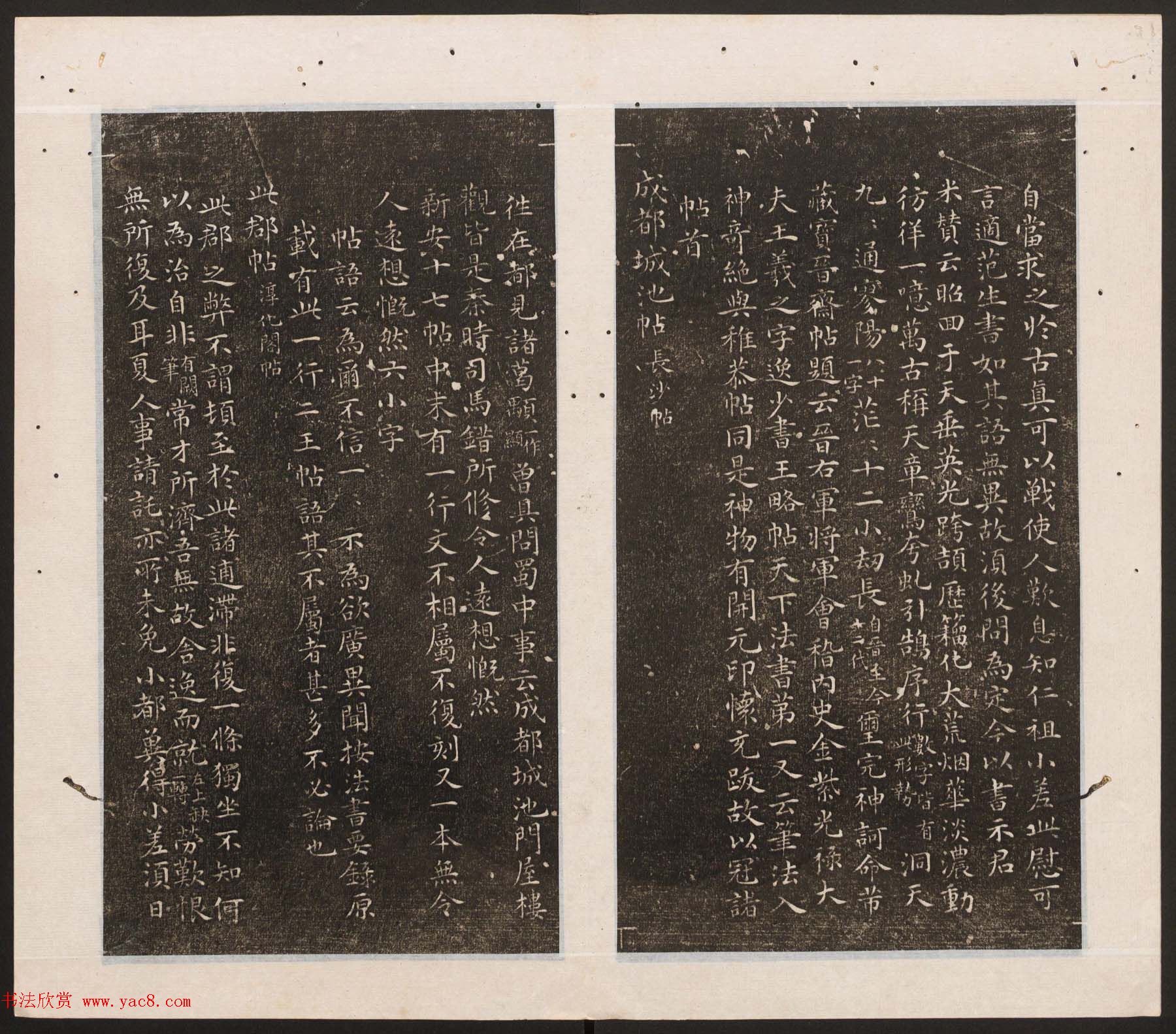 刘园集帖第11卷《二王帖下卷王献之+目录评释》