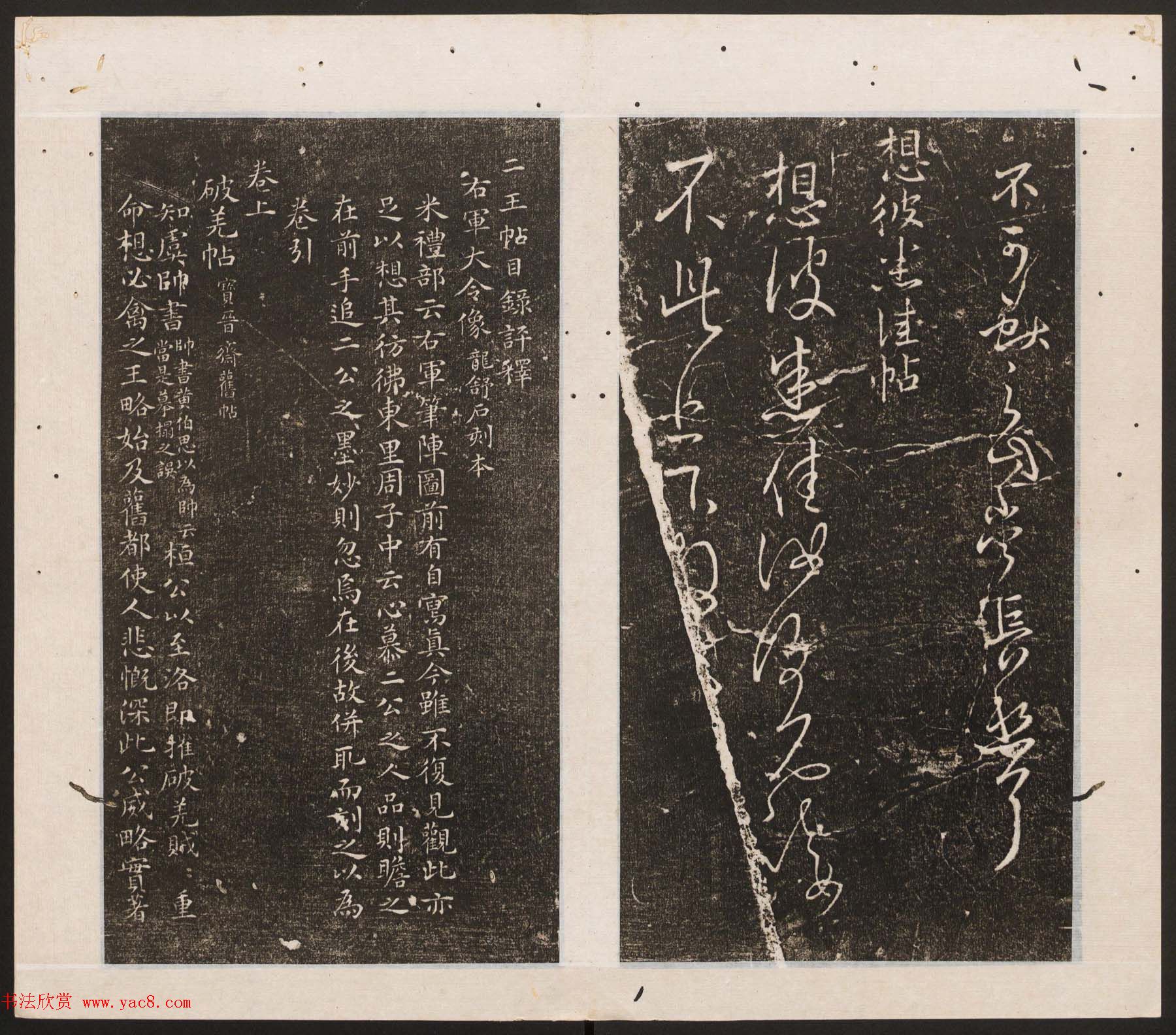 刘园集帖第11卷《二王帖下卷王献之+目录评释》