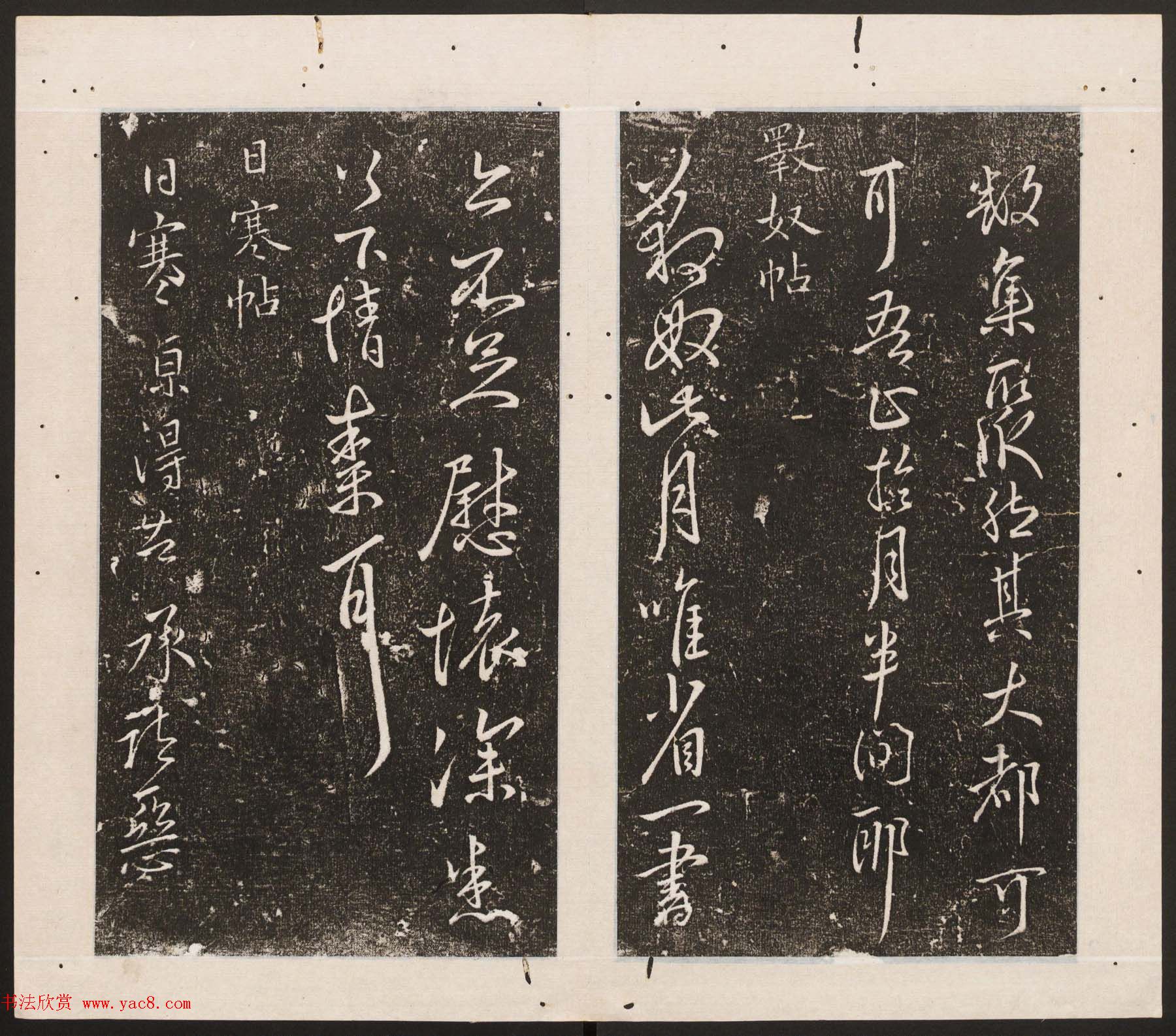 刘园集帖第11卷《二王帖下卷王献之+目录评释》