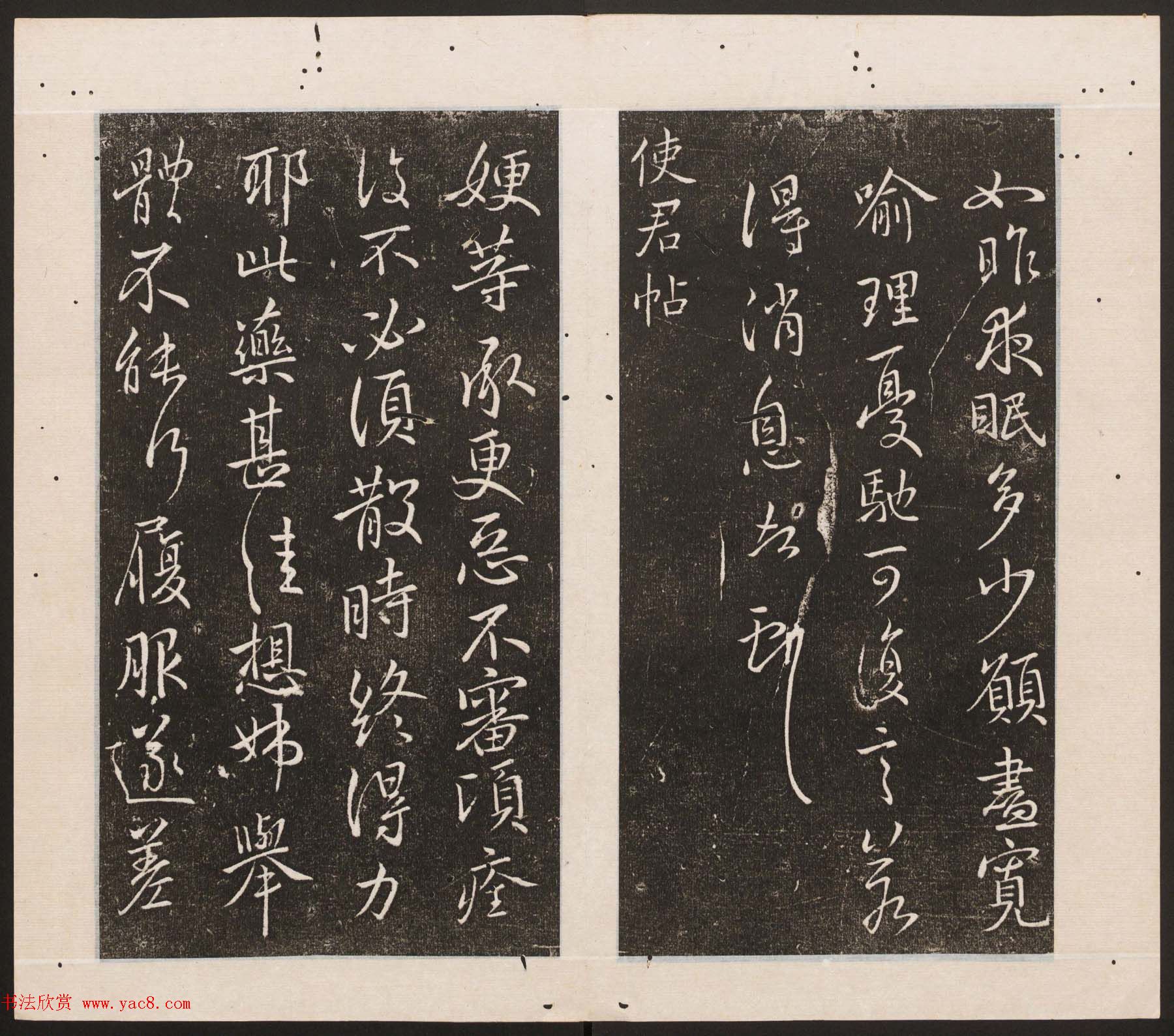 刘园集帖第11卷《二王帖下卷王献之+目录评释》