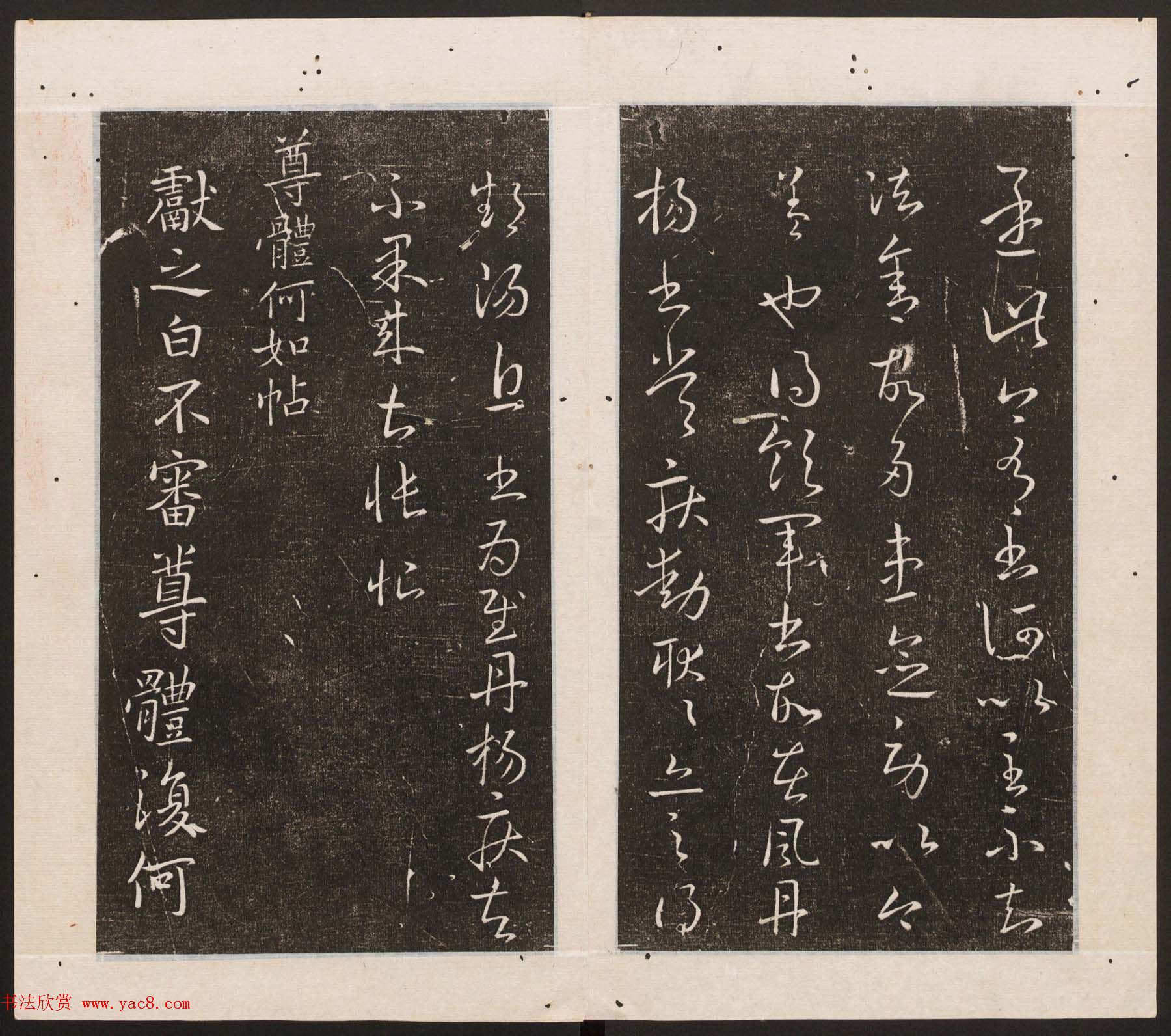 刘园集帖第11卷《二王帖下卷王献之+目录评释》