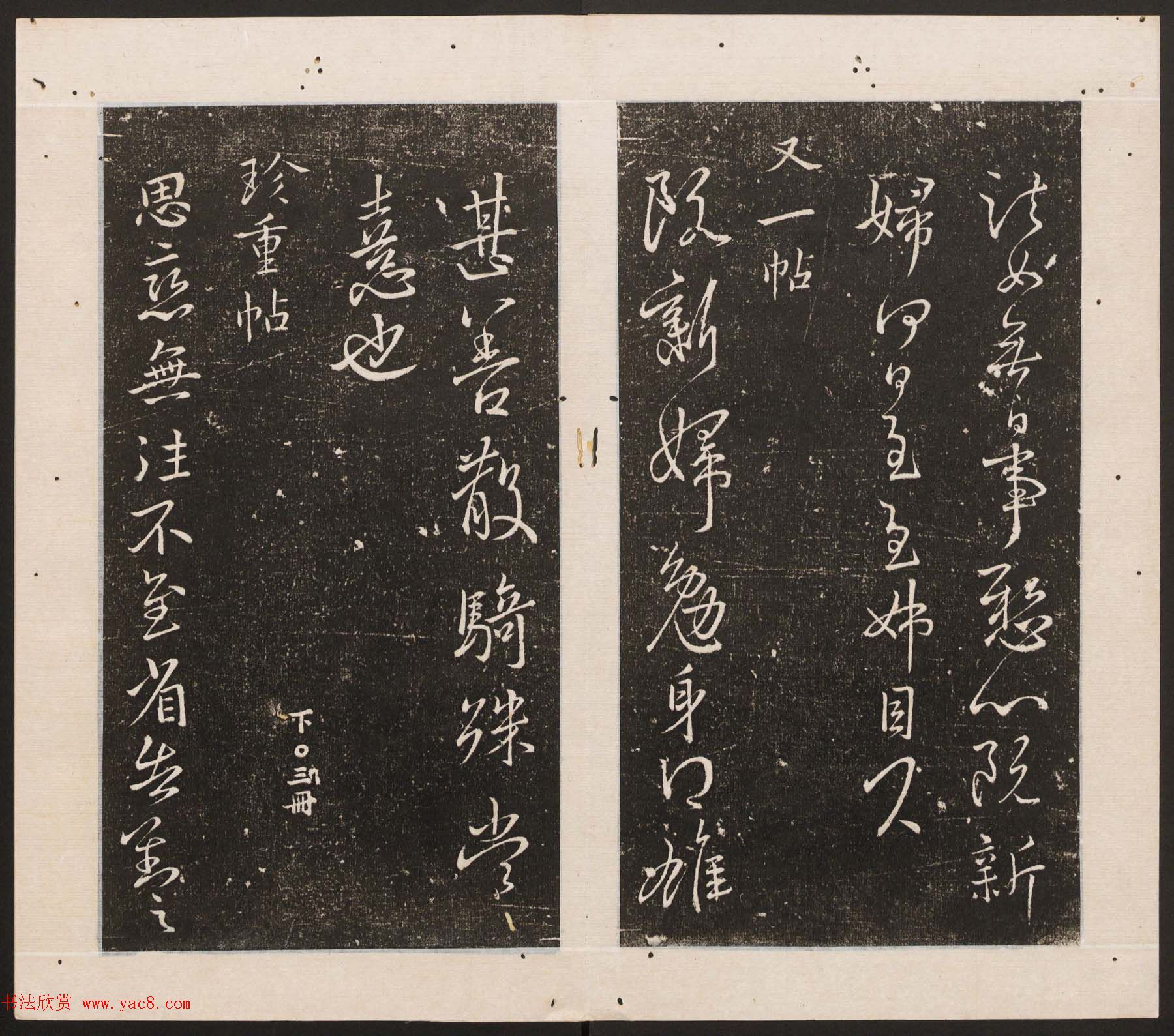 刘园集帖第11卷《二王帖下卷王献之+目录评释》