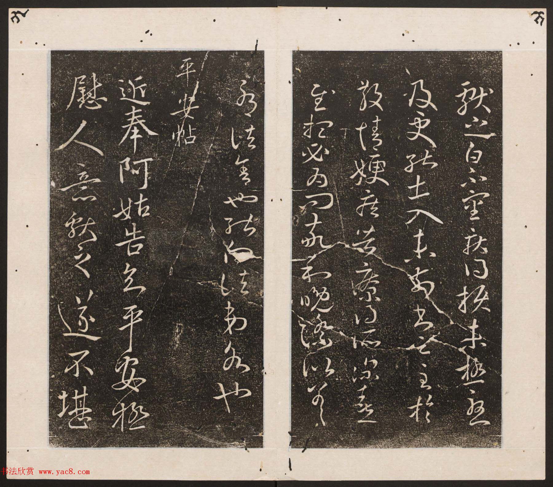 刘园集帖第11卷《二王帖下卷王献之+目录评释》