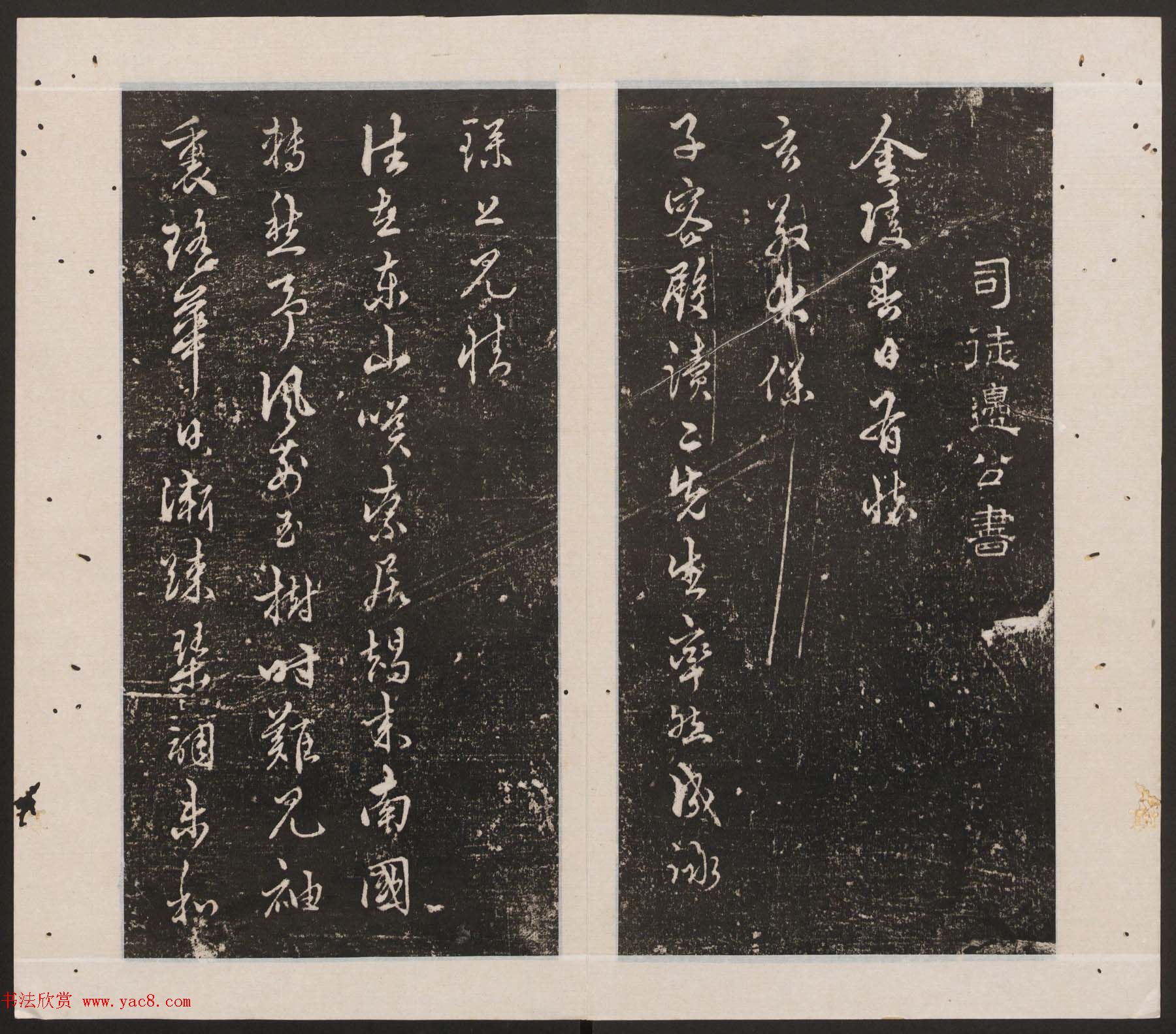 刘园集帖第12卷《仁聚堂法帖》仁