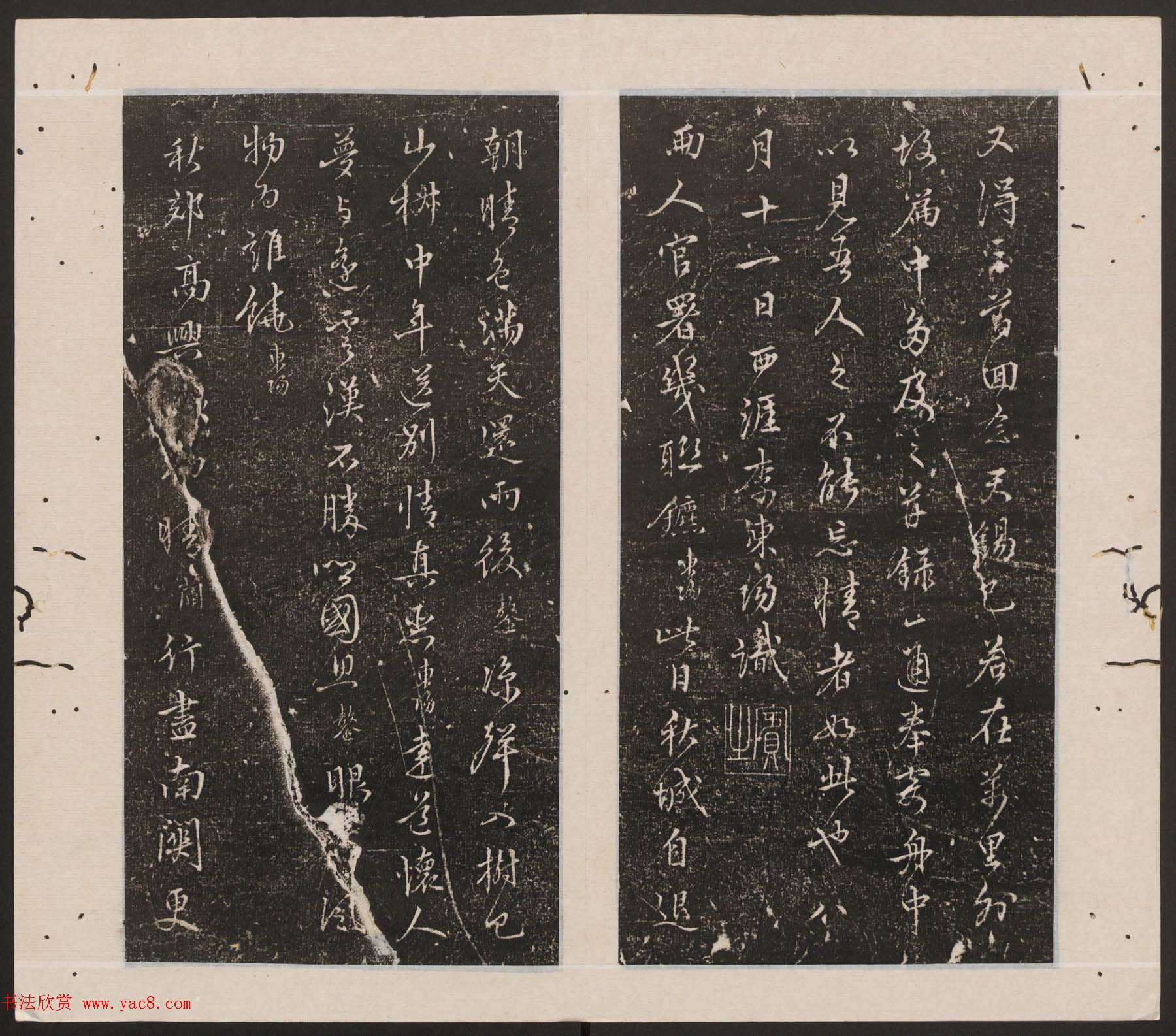 刘园集帖第12卷《仁聚堂法帖》仁