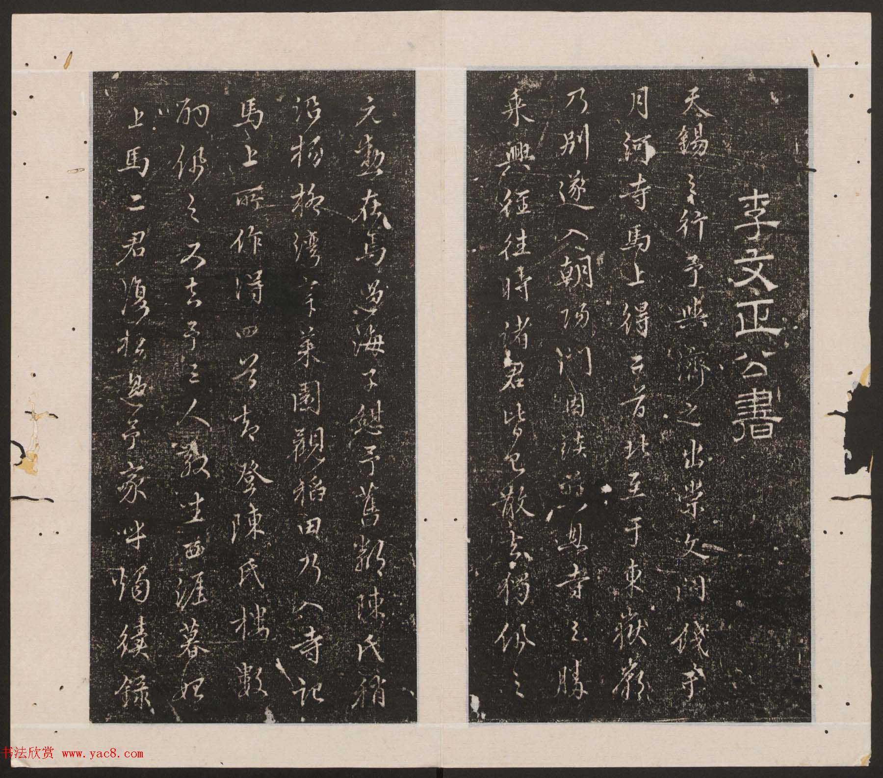 刘园集帖第12卷《仁聚堂法帖》仁