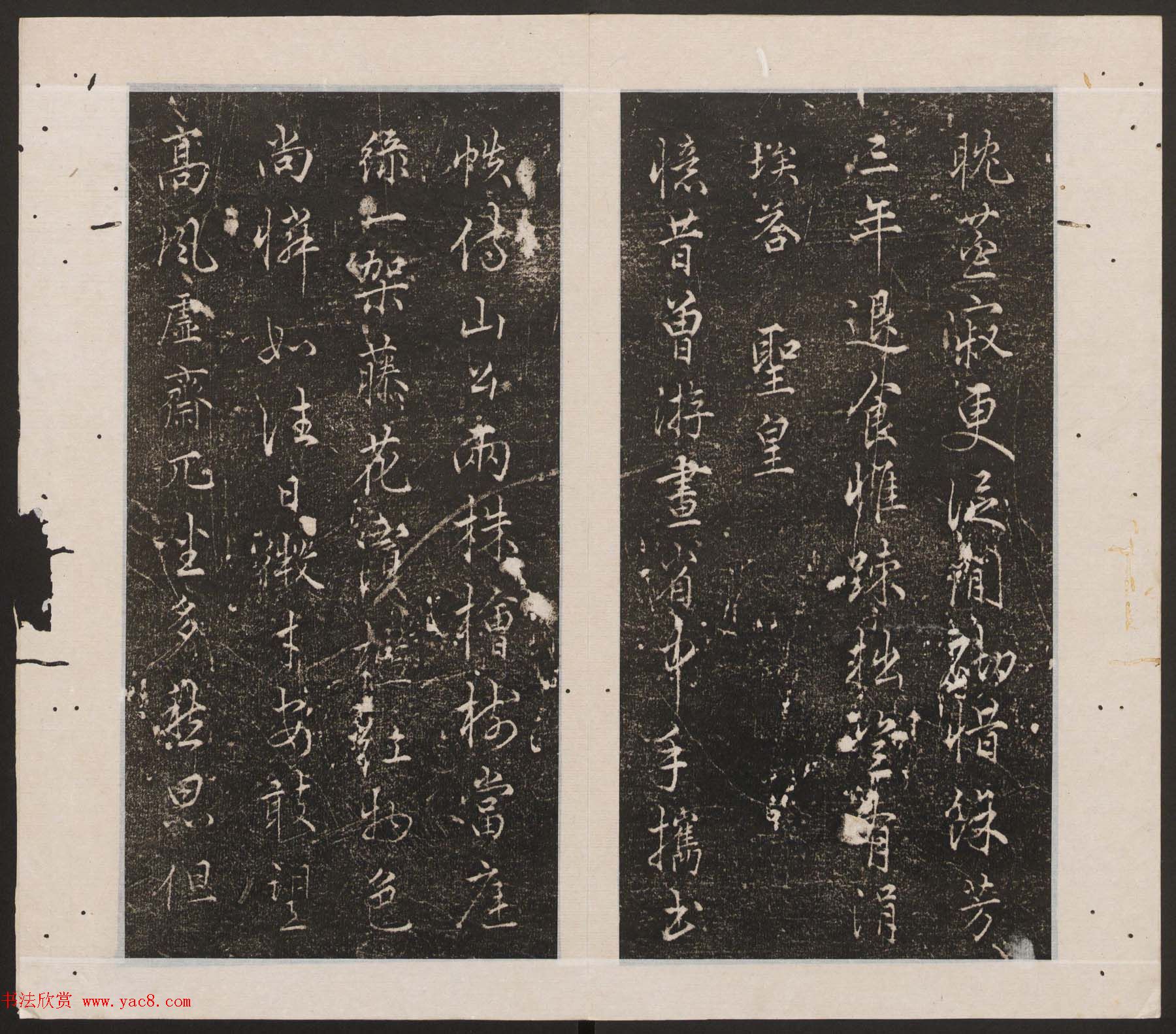 刘园集帖第12卷《仁聚堂法帖》仁