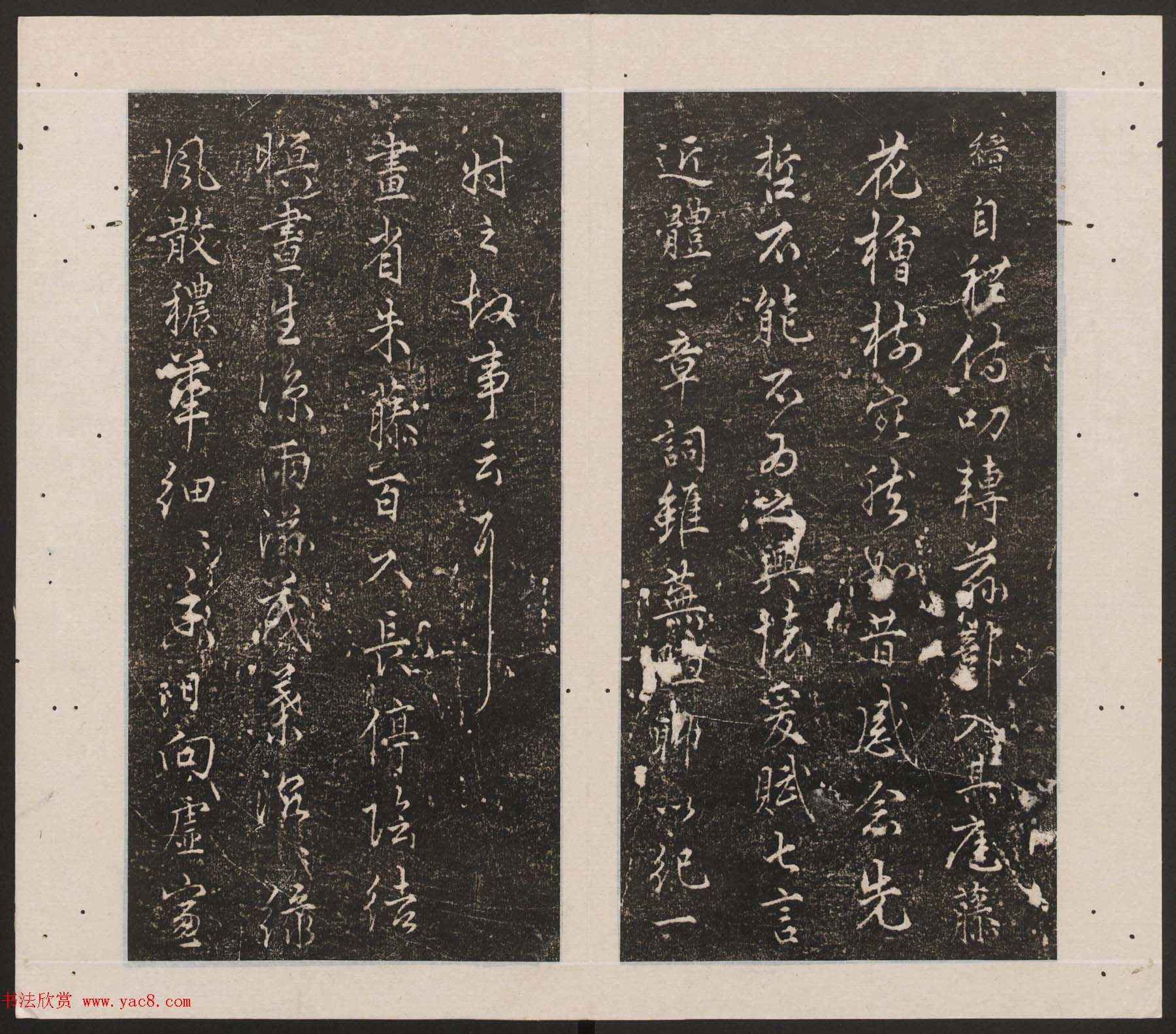 刘园集帖第12卷《仁聚堂法帖》仁