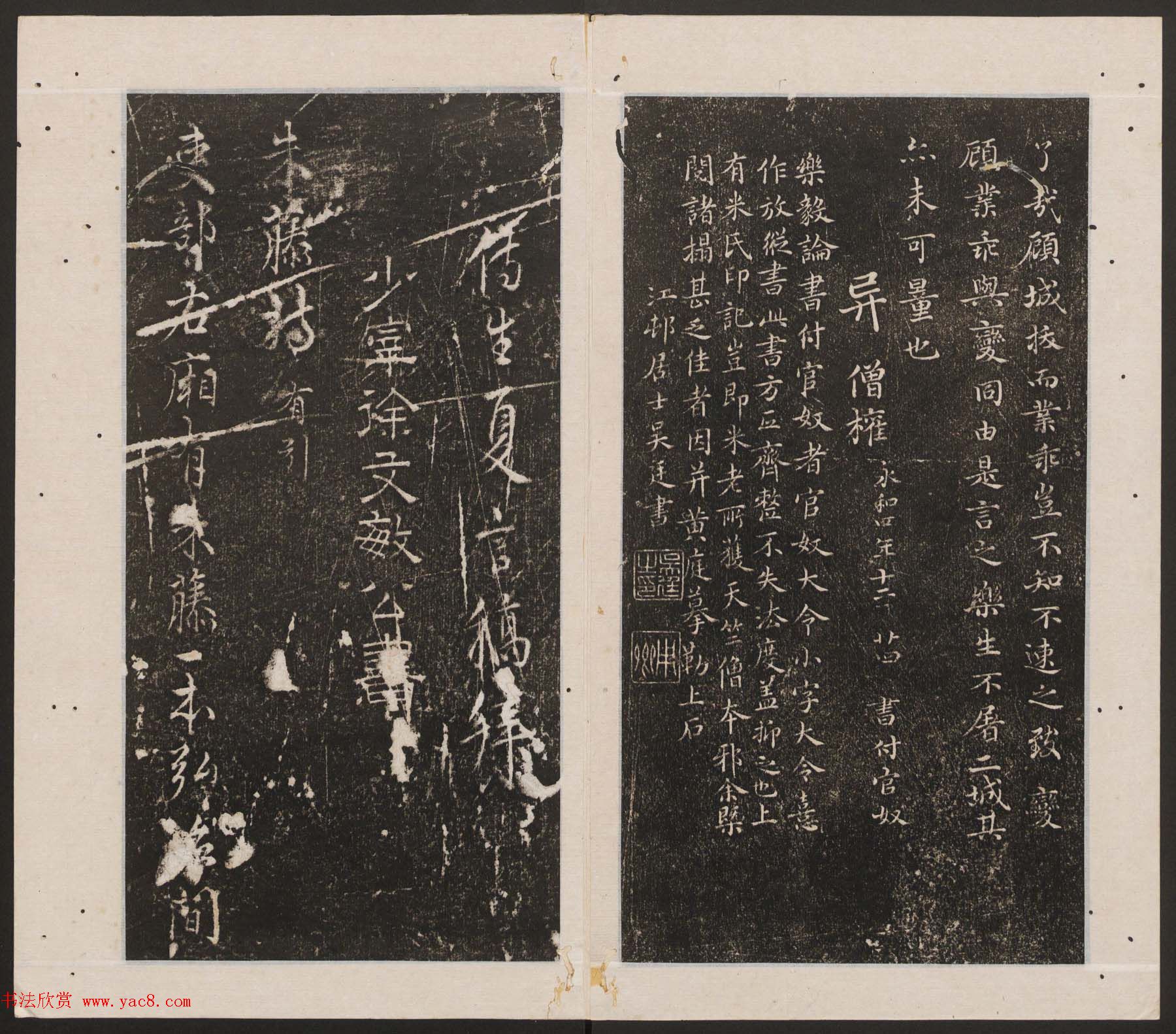 刘园集帖第12卷《仁聚堂法帖》仁