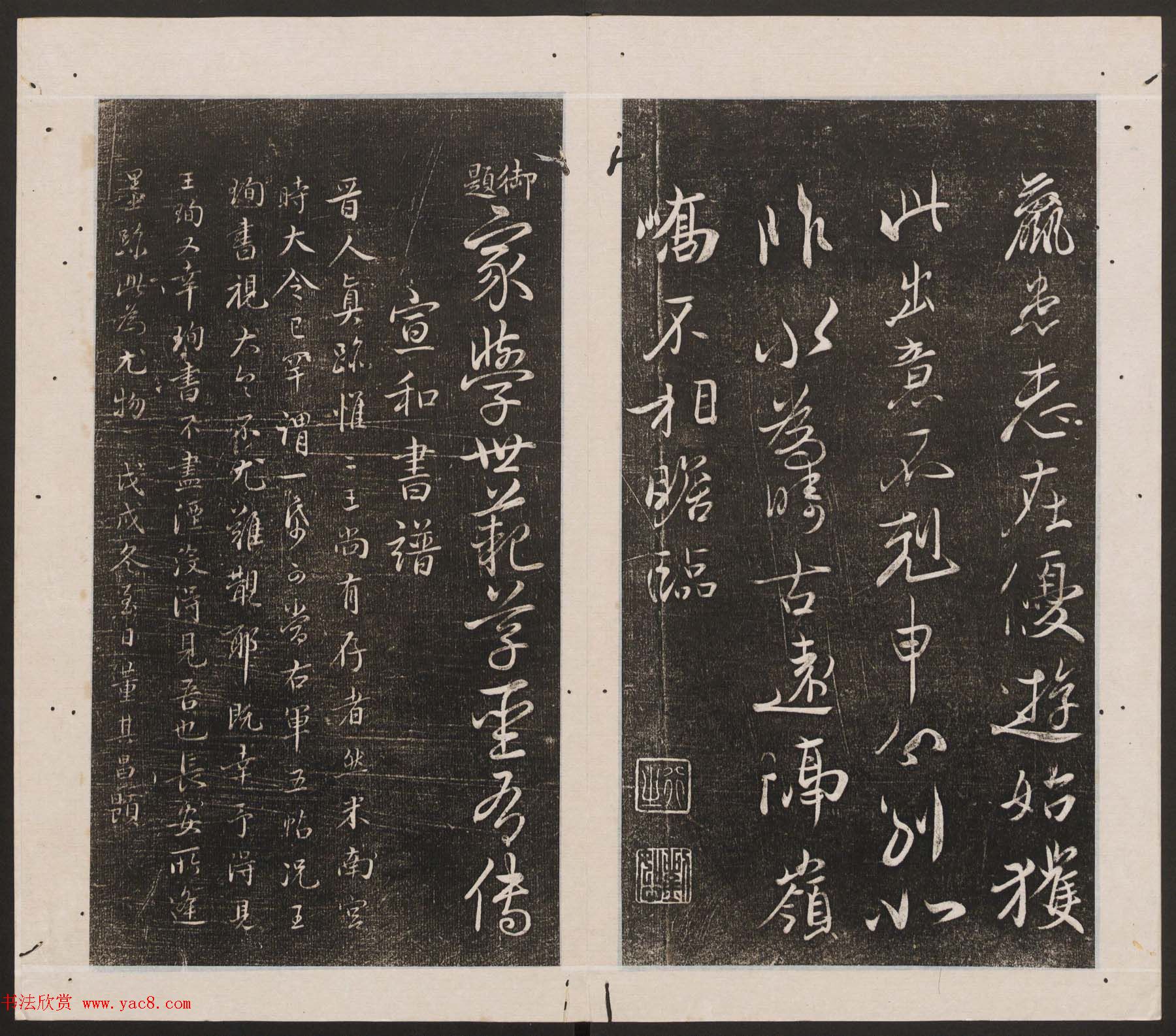 刘园集帖第12卷《仁聚堂法帖》仁