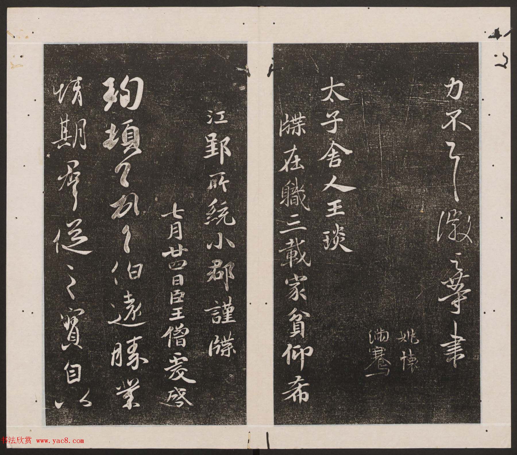 刘园集帖第12卷《仁聚堂法帖》仁