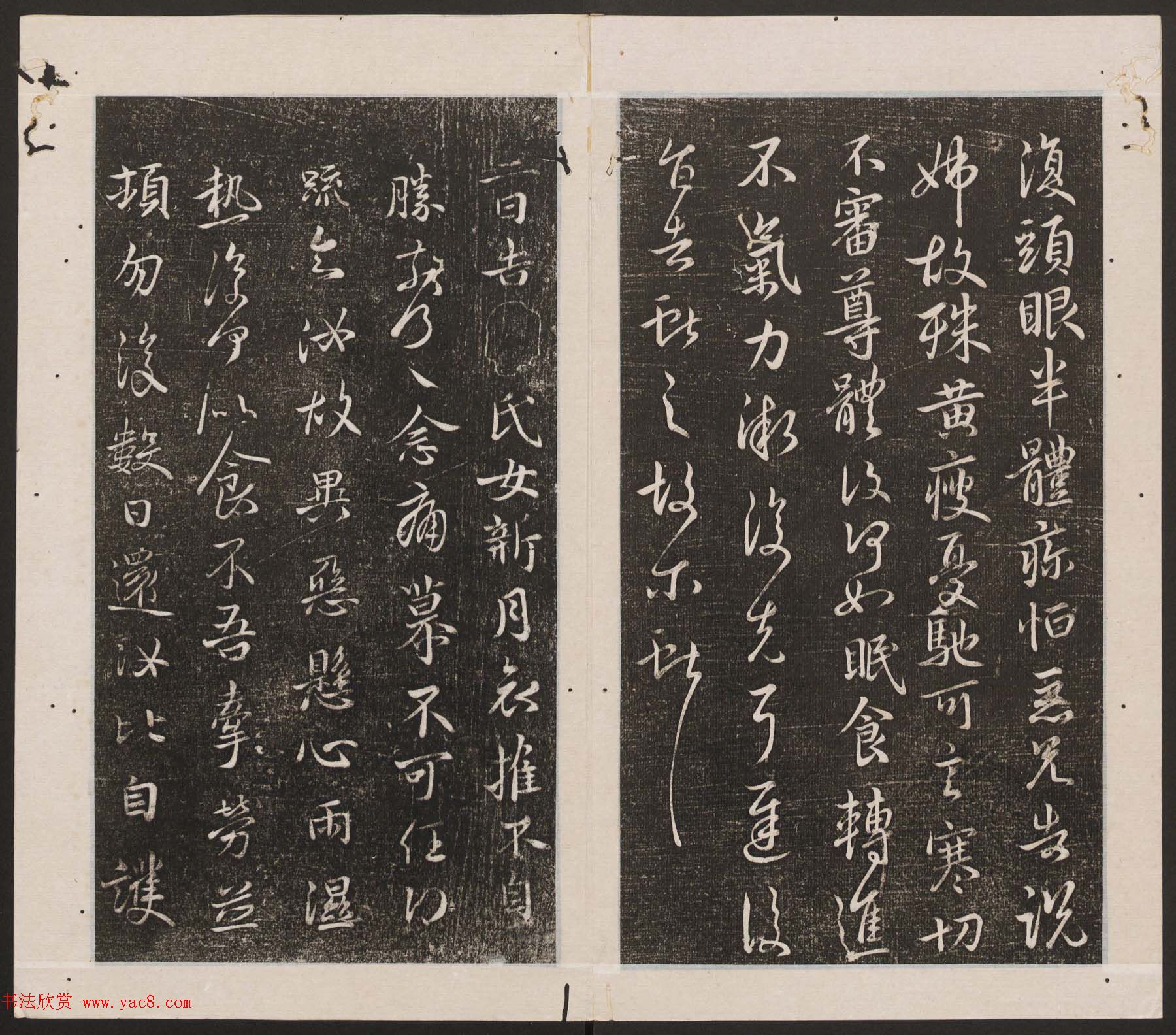 刘园集帖第12卷《仁聚堂法帖》仁