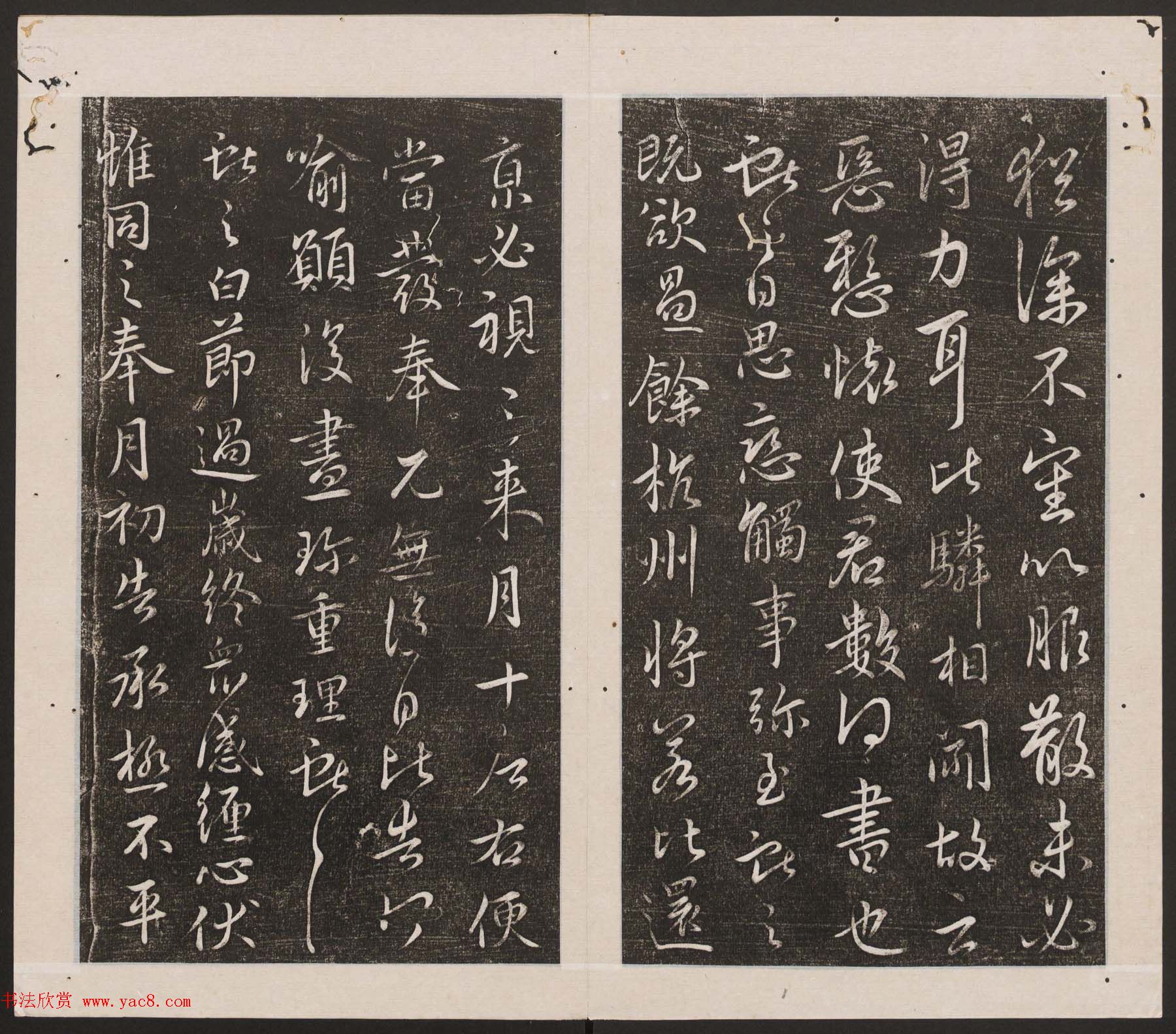 刘园集帖第12卷《仁聚堂法帖》仁