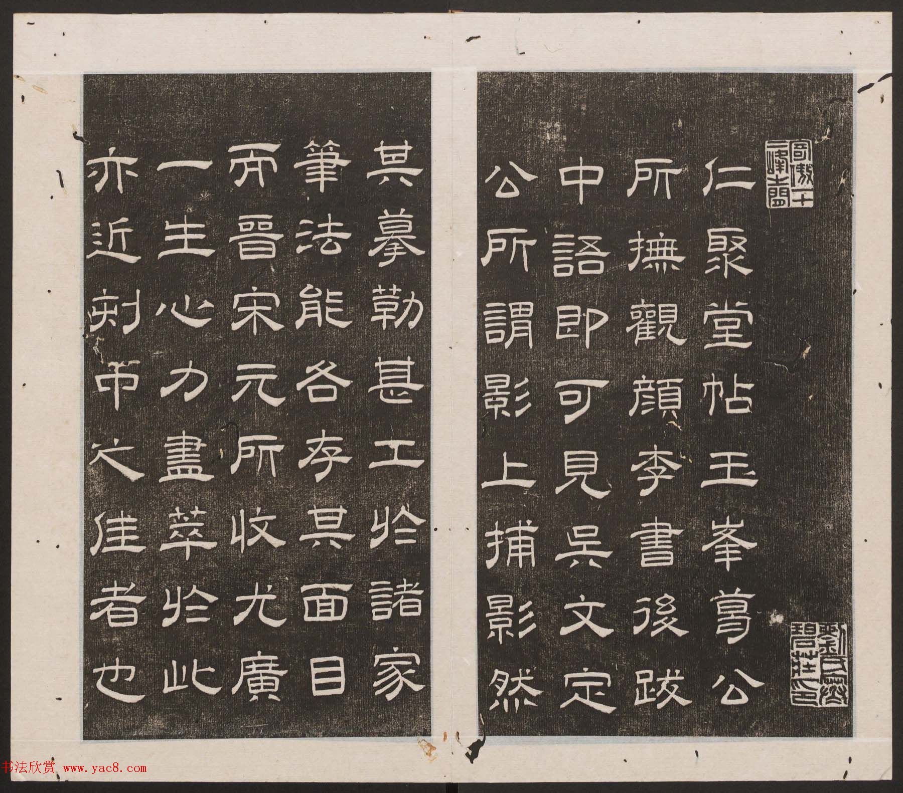 刘园集帖第12卷《仁聚堂法帖》仁